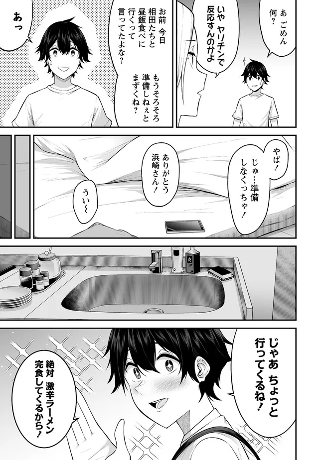 今泉ん家はどうやらギャルの溜まり場になってるらしい~DEEP~ Chap 1 - Next Chap 2