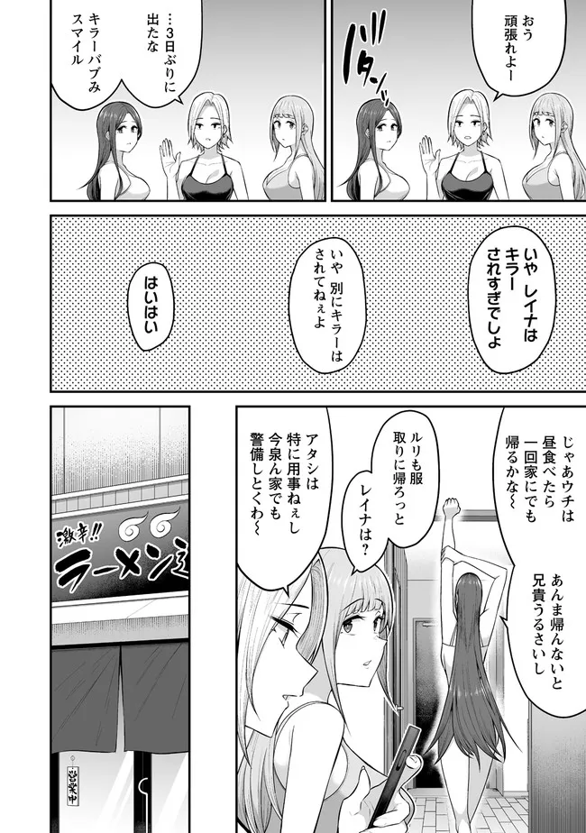今泉ん家はどうやらギャルの溜まり場になってるらしい~DEEP~ Chap 1 - Next Chap 2