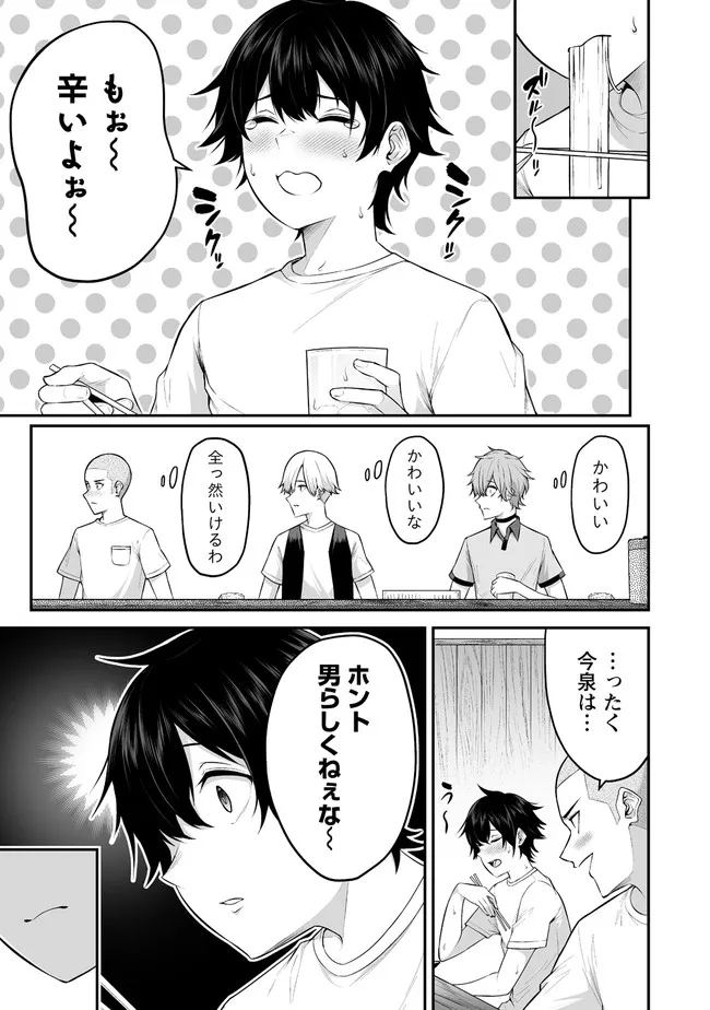 今泉ん家はどうやらギャルの溜まり場になってるらしい~DEEP~ Chap 1 - Next Chap 2