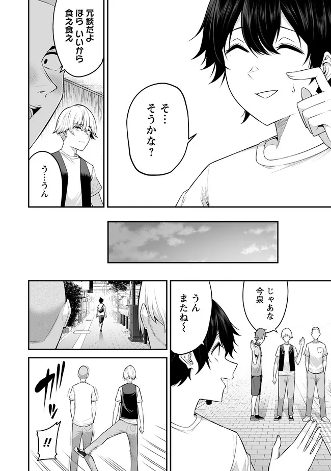 今泉ん家はどうやらギャルの溜まり場になってるらしい~DEEP~ Chap 1 - Next Chap 2