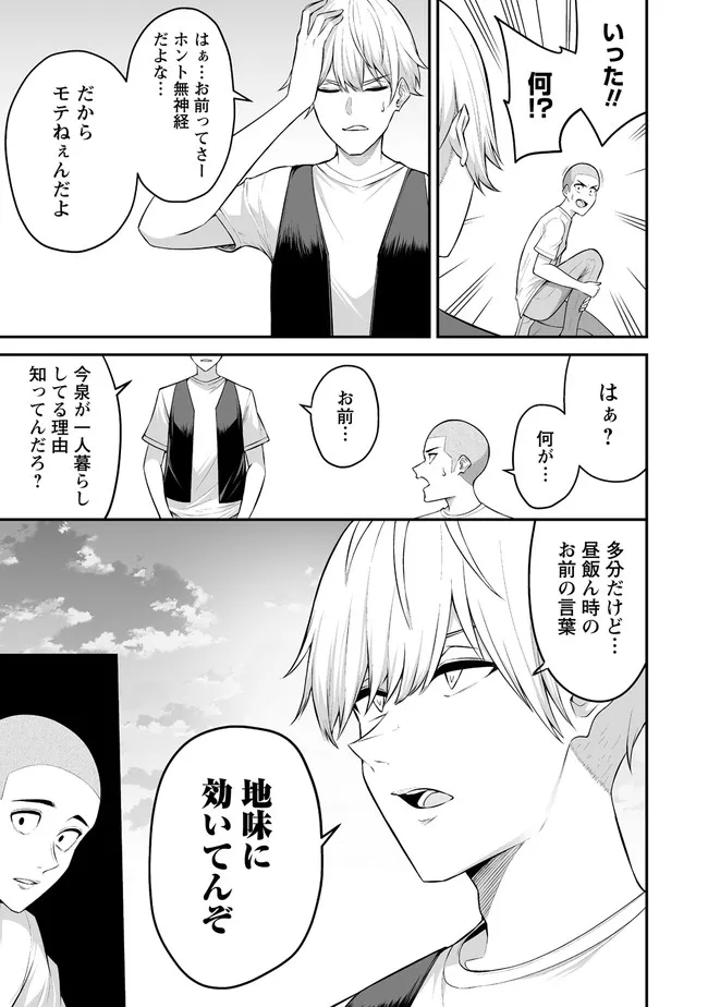 今泉ん家はどうやらギャルの溜まり場になってるらしい~DEEP~ Chap 1 - Next Chap 2