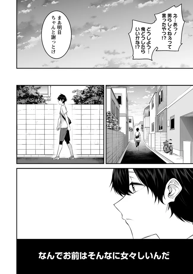 今泉ん家はどうやらギャルの溜まり場になってるらしい~DEEP~ Chap 1 - Next Chap 2