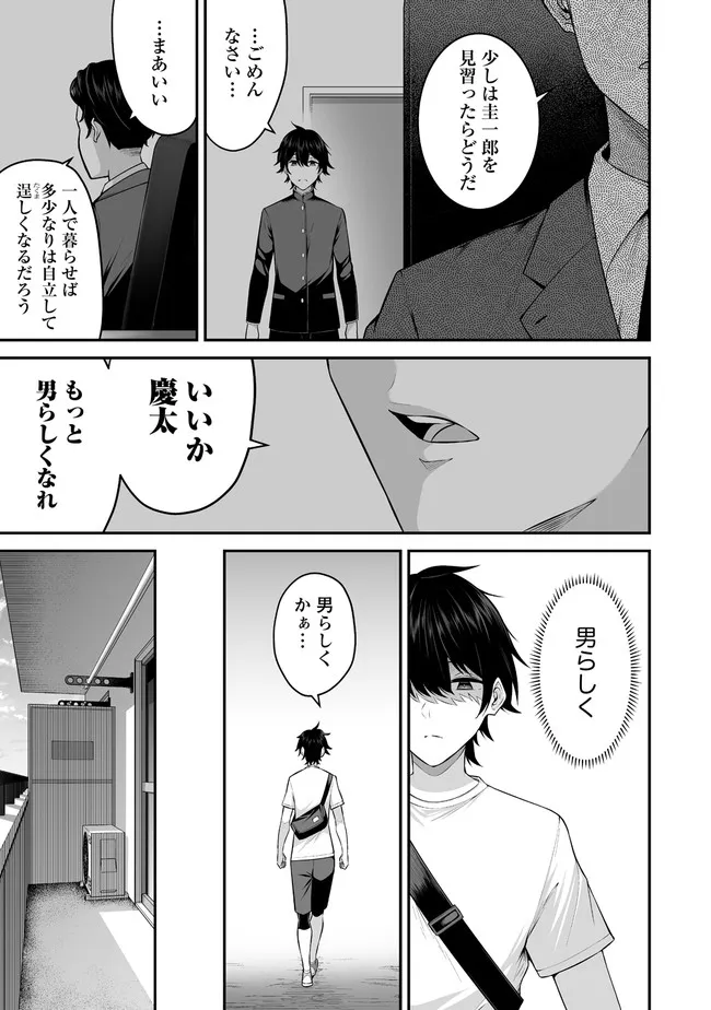 今泉ん家はどうやらギャルの溜まり場になってるらしい~DEEP~ Chap 1 - Next Chap 2