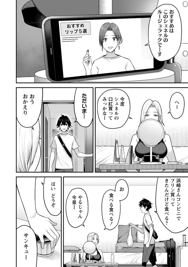 今泉ん家はどうやらギャルの溜まり場になってるらしい~DEEP~ Chap 1 - Next Chap 2