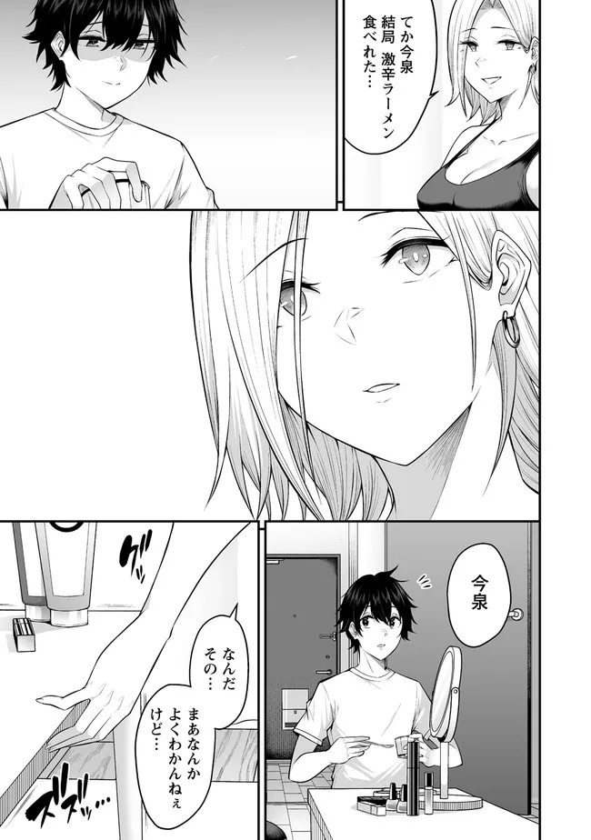 今泉ん家はどうやらギャルの溜まり場になってるらしい~DEEP~ Chap 1 - Next Chap 2