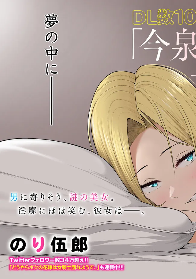 今泉ん家はどうやらギャルの溜まり場になってるらしい~DEEP~ Chap 1 - Next Chap 2