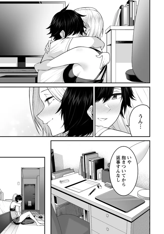 今泉ん家はどうやらギャルの溜まり場になってるらしい~DEEP~ Chap 1 - Next Chap 2