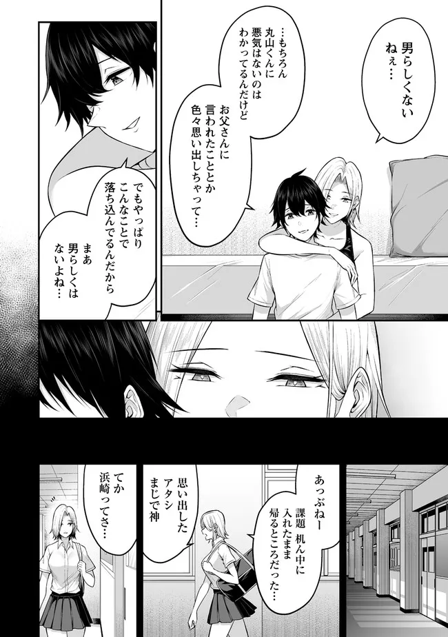 今泉ん家はどうやらギャルの溜まり場になってるらしい~DEEP~ Chap 1 - Next Chap 2