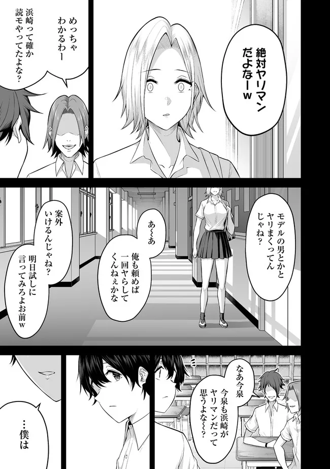 今泉ん家はどうやらギャルの溜まり場になってるらしい~DEEP~ Chap 1 - Next Chap 2