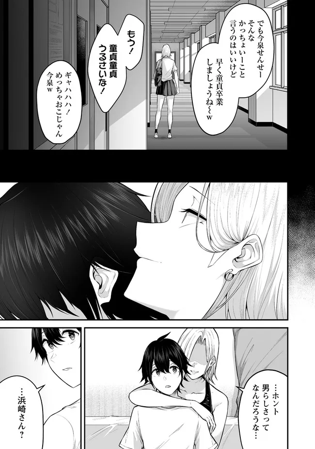 今泉ん家はどうやらギャルの溜まり場になってるらしい~DEEP~ Chap 1 - Next Chap 2