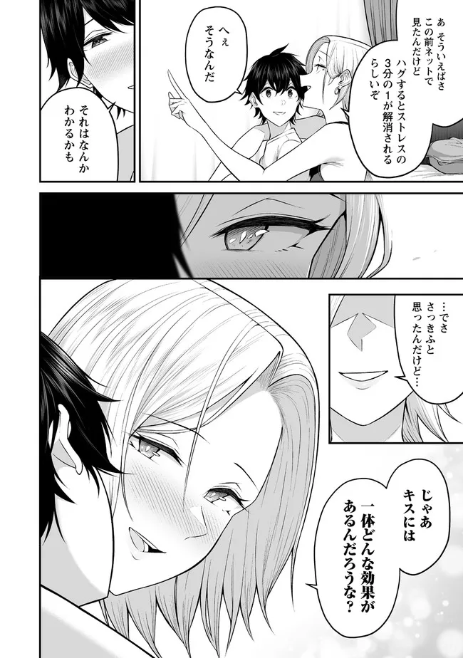今泉ん家はどうやらギャルの溜まり場になってるらしい~DEEP~ Chap 1 - Next Chap 2