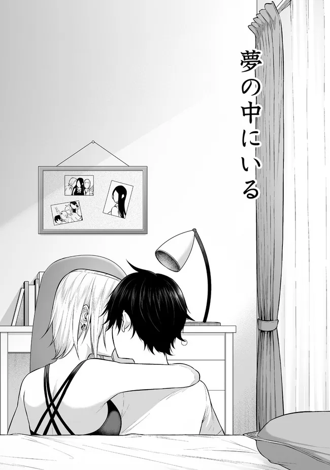 今泉ん家はどうやらギャルの溜まり場になってるらしい~DEEP~ Chap 1 - Next Chap 2