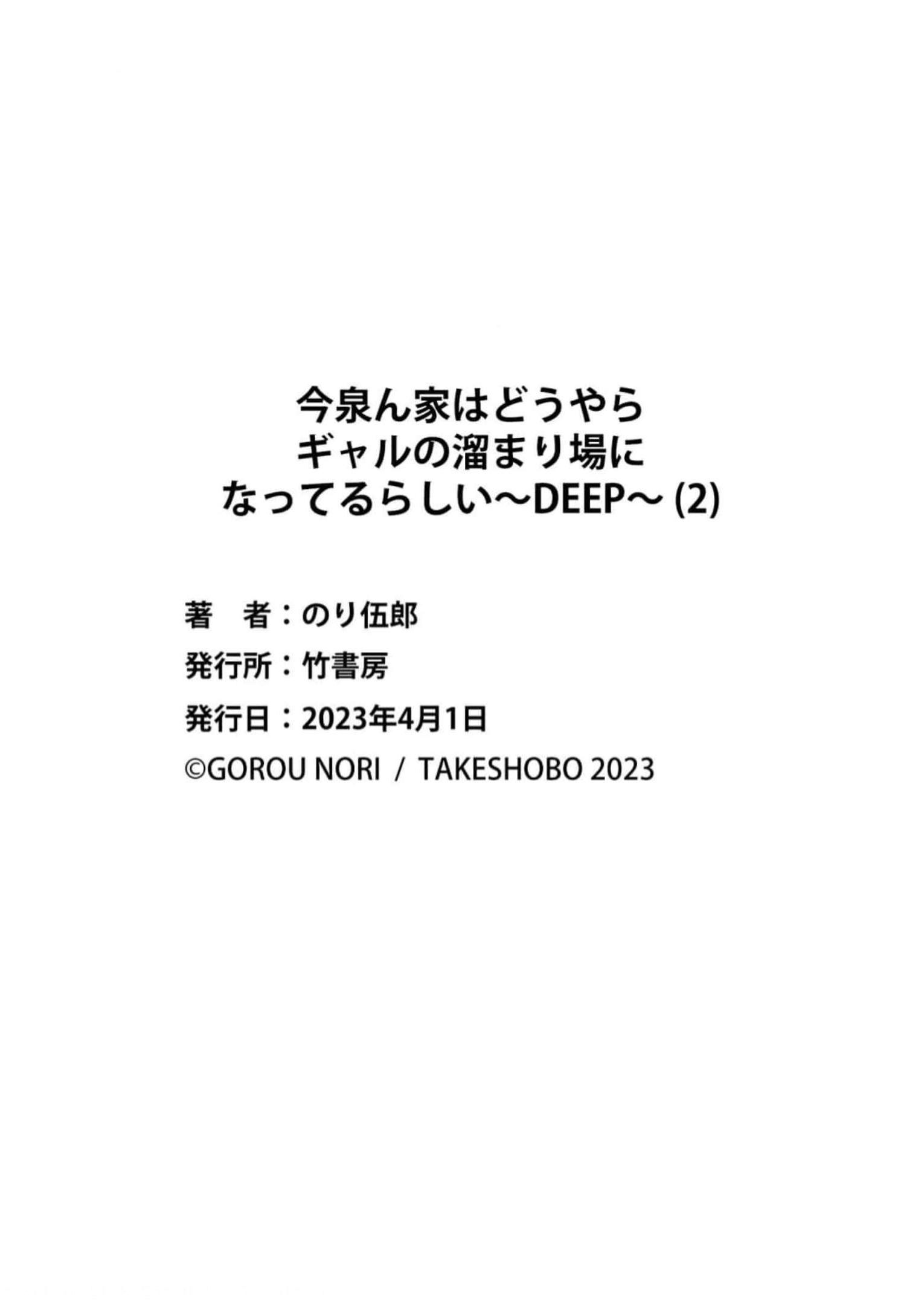 今泉ん家はどうやらギャルの溜まり場になってるらしい~DEEP~ Chap 10.5 - Next Chap 11.5