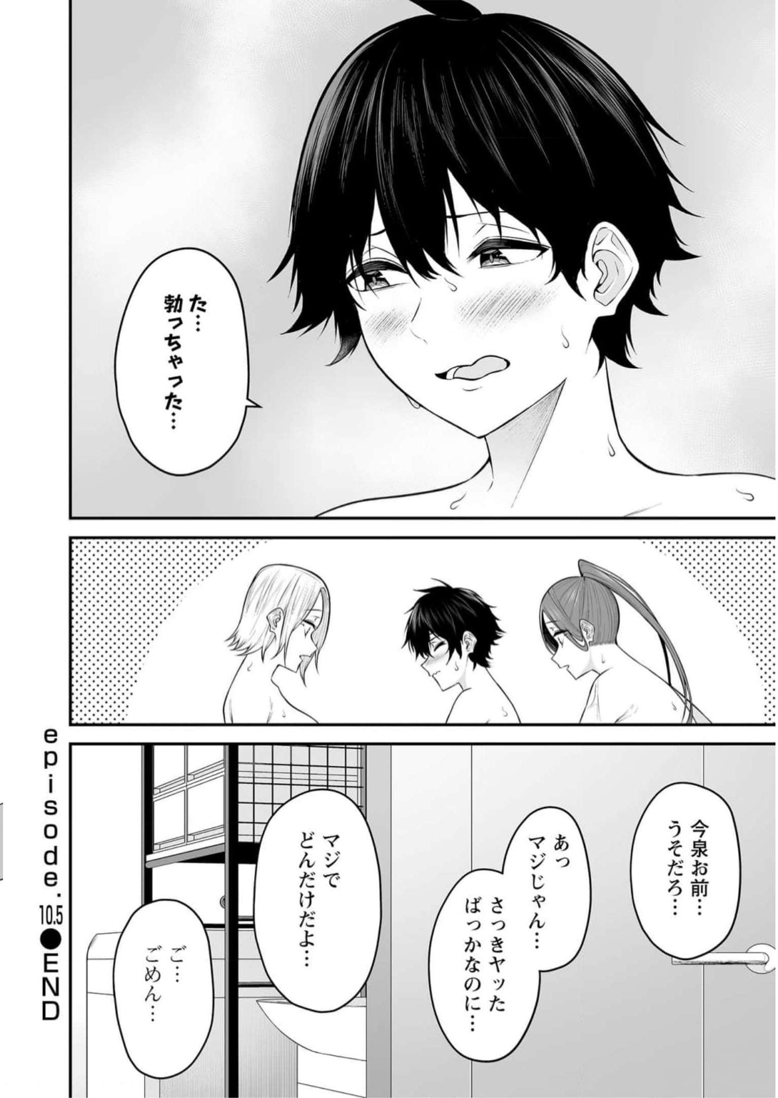 今泉ん家はどうやらギャルの溜まり場になってるらしい~DEEP~ Chap 10.5 - Next Chap 11.5