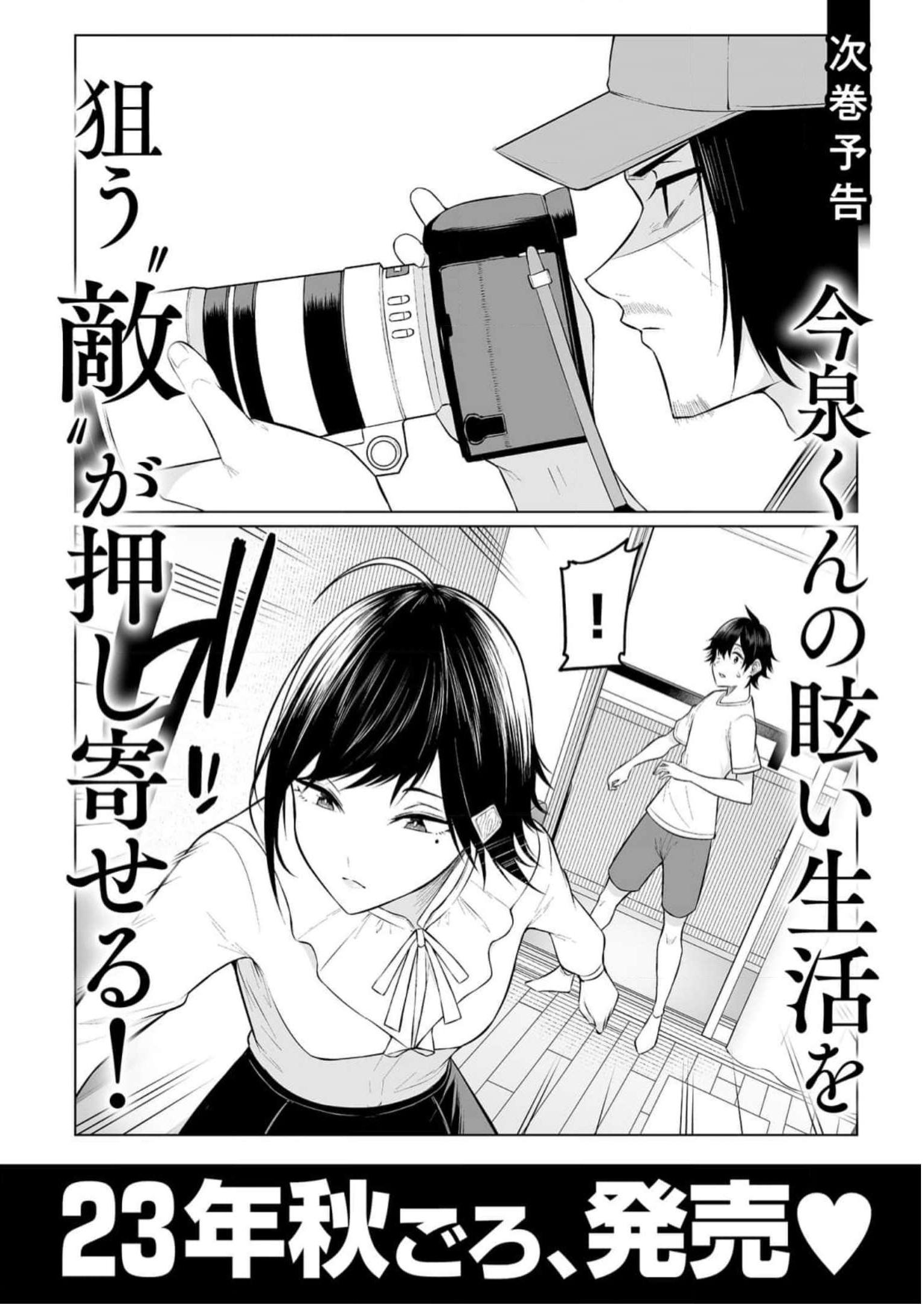 今泉ん家はどうやらギャルの溜まり場になってるらしい~DEEP~ Chap 10.5 - Next Chap 11.5