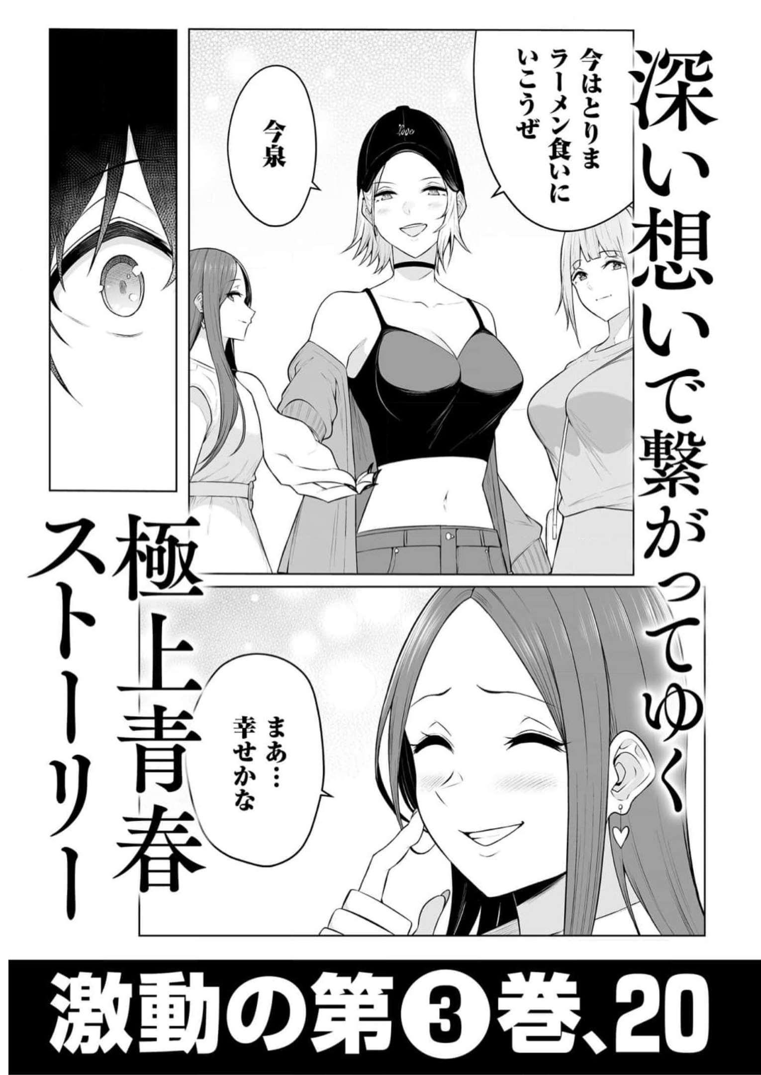 今泉ん家はどうやらギャルの溜まり場になってるらしい~DEEP~ Chap 10.5 - Next Chap 11.5