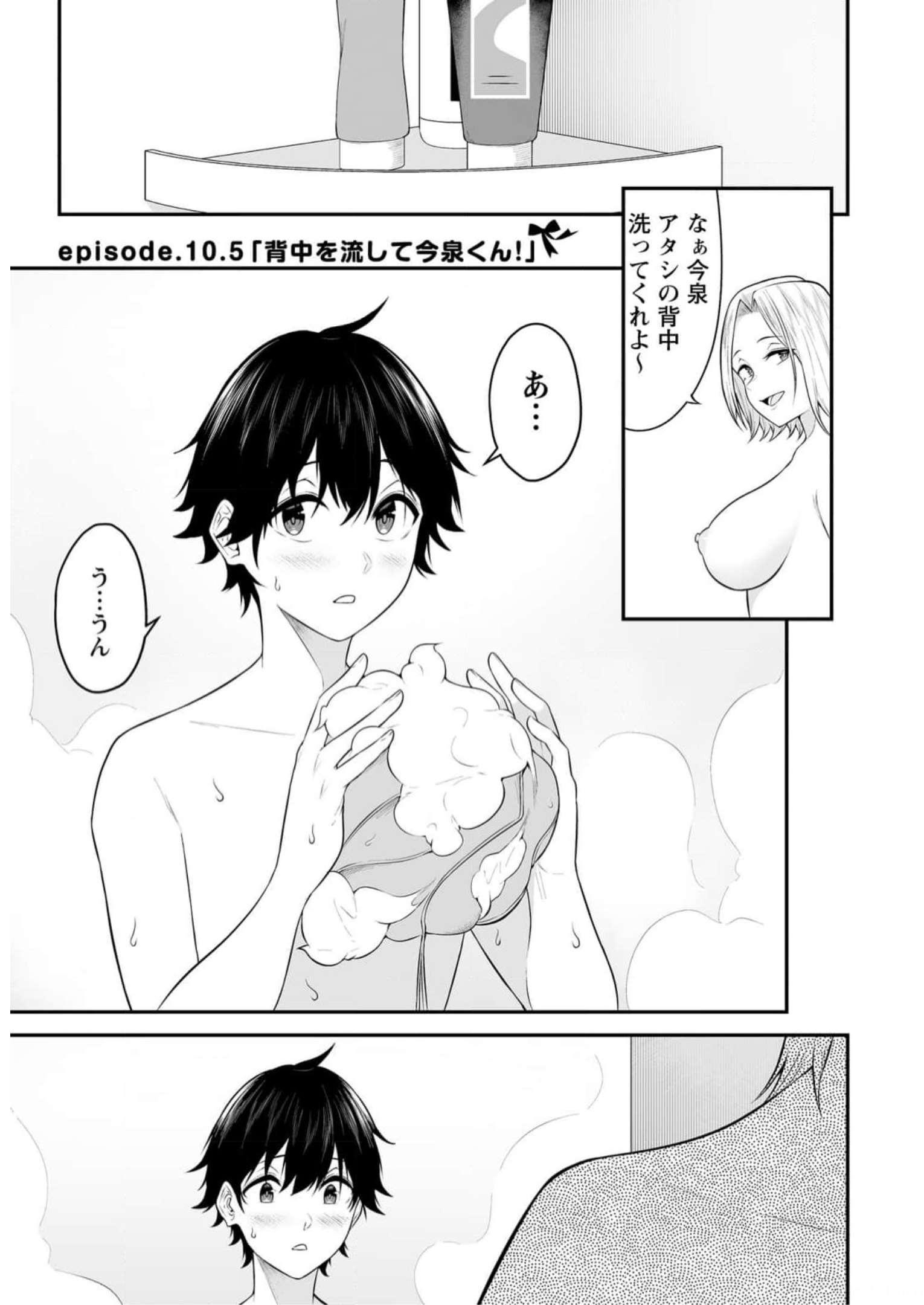 今泉ん家はどうやらギャルの溜まり場になってるらしい~DEEP~ Chap 10.5 - Next Chap 11.5