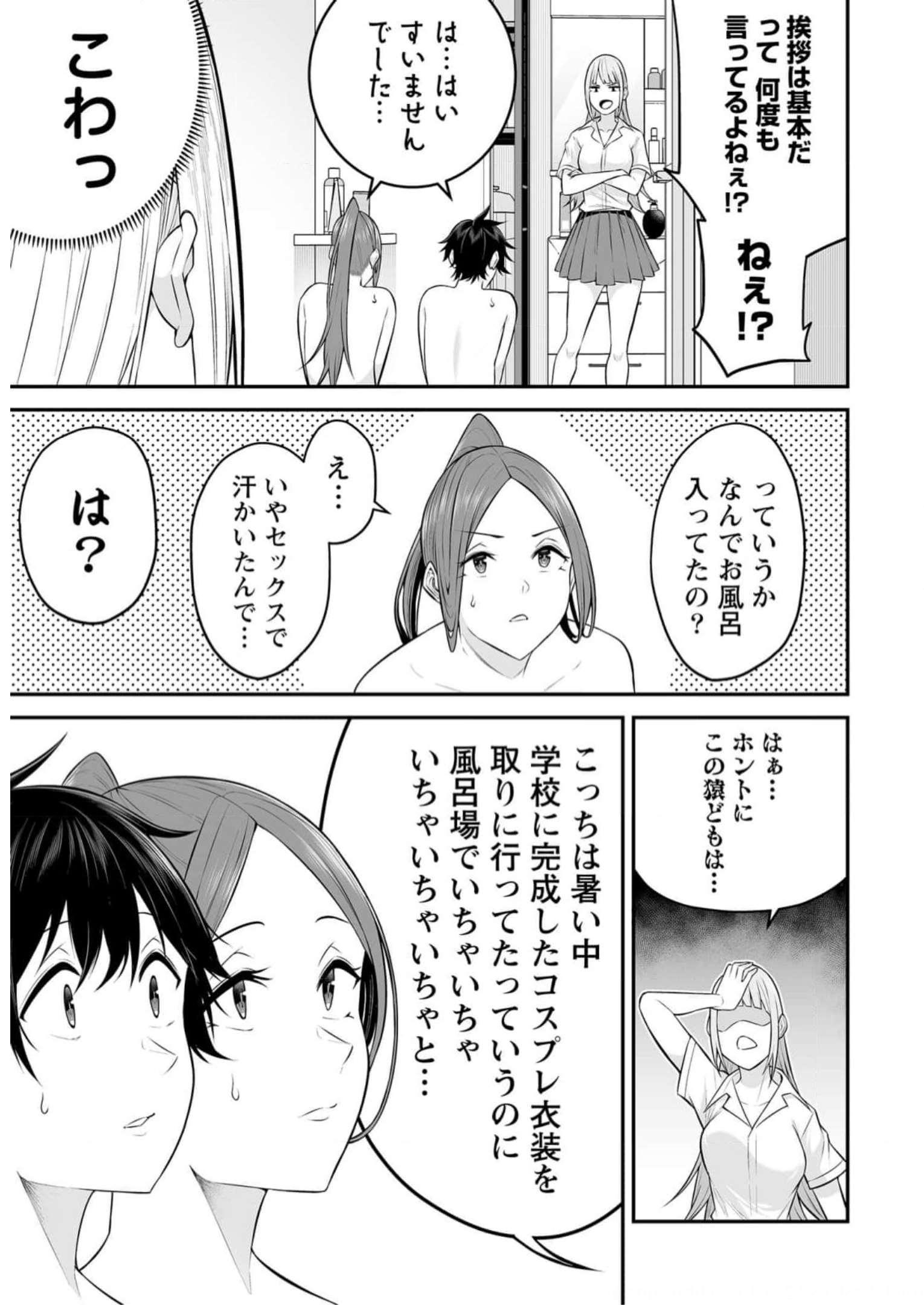 今泉ん家はどうやらギャルの溜まり場になってるらしい~DEEP~ Chap 10 - Next Chap 11