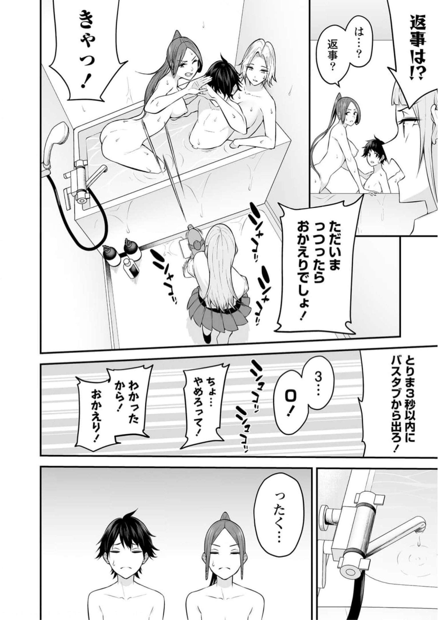 今泉ん家はどうやらギャルの溜まり場になってるらしい~DEEP~ Chap 10 - Next Chap 11