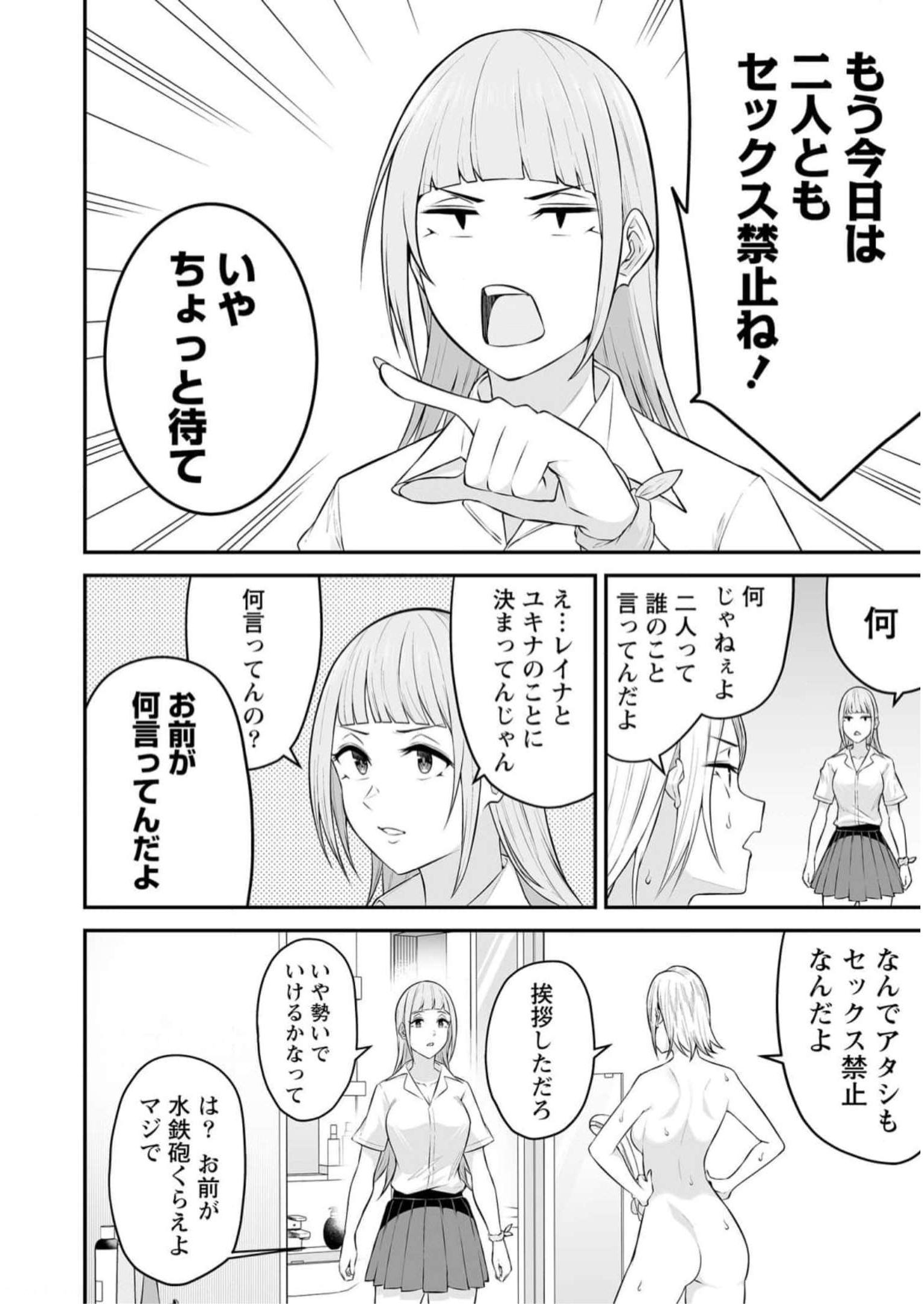 今泉ん家はどうやらギャルの溜まり場になってるらしい~DEEP~ Chap 10 - Next Chap 11
