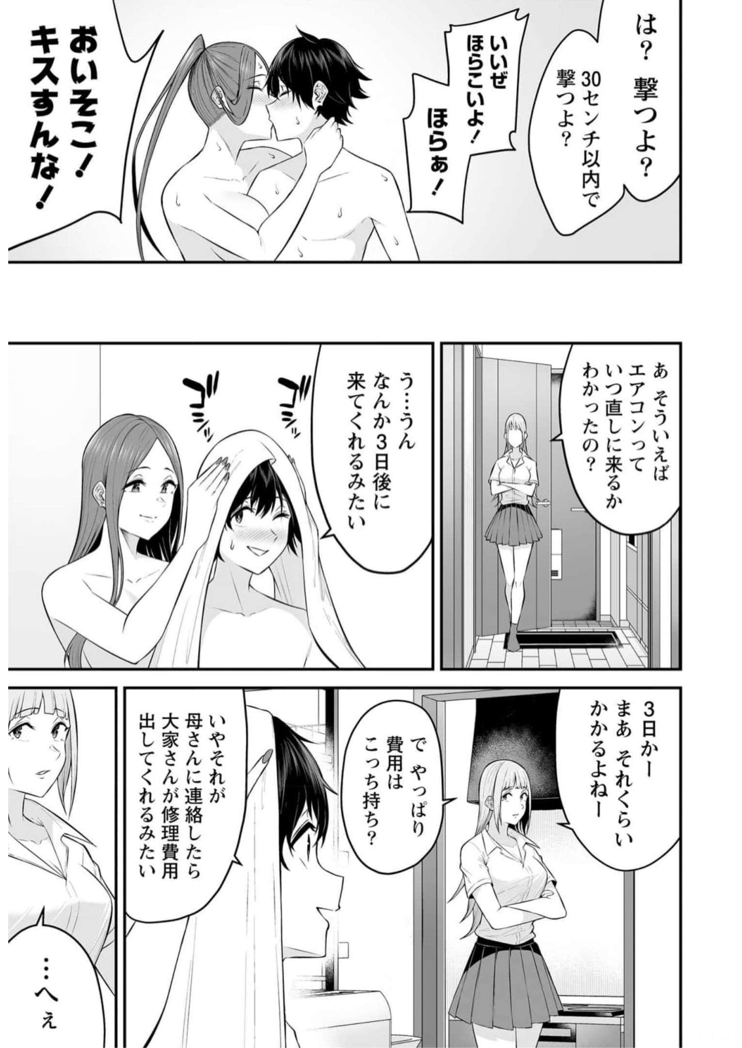 今泉ん家はどうやらギャルの溜まり場になってるらしい~DEEP~ Chap 10 - Next Chap 11