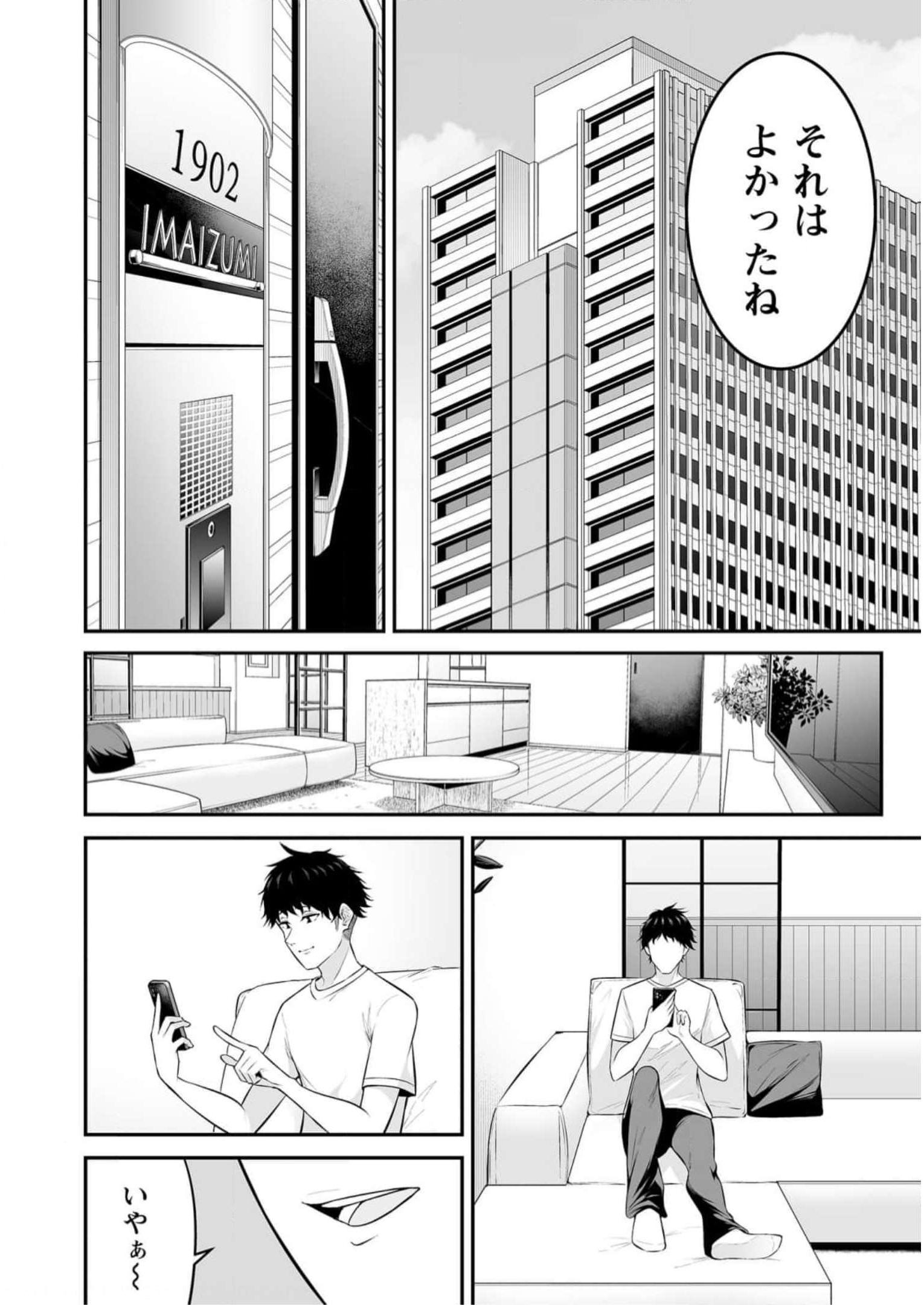 今泉ん家はどうやらギャルの溜まり場になってるらしい~DEEP~ Chap 10 - Next Chap 11