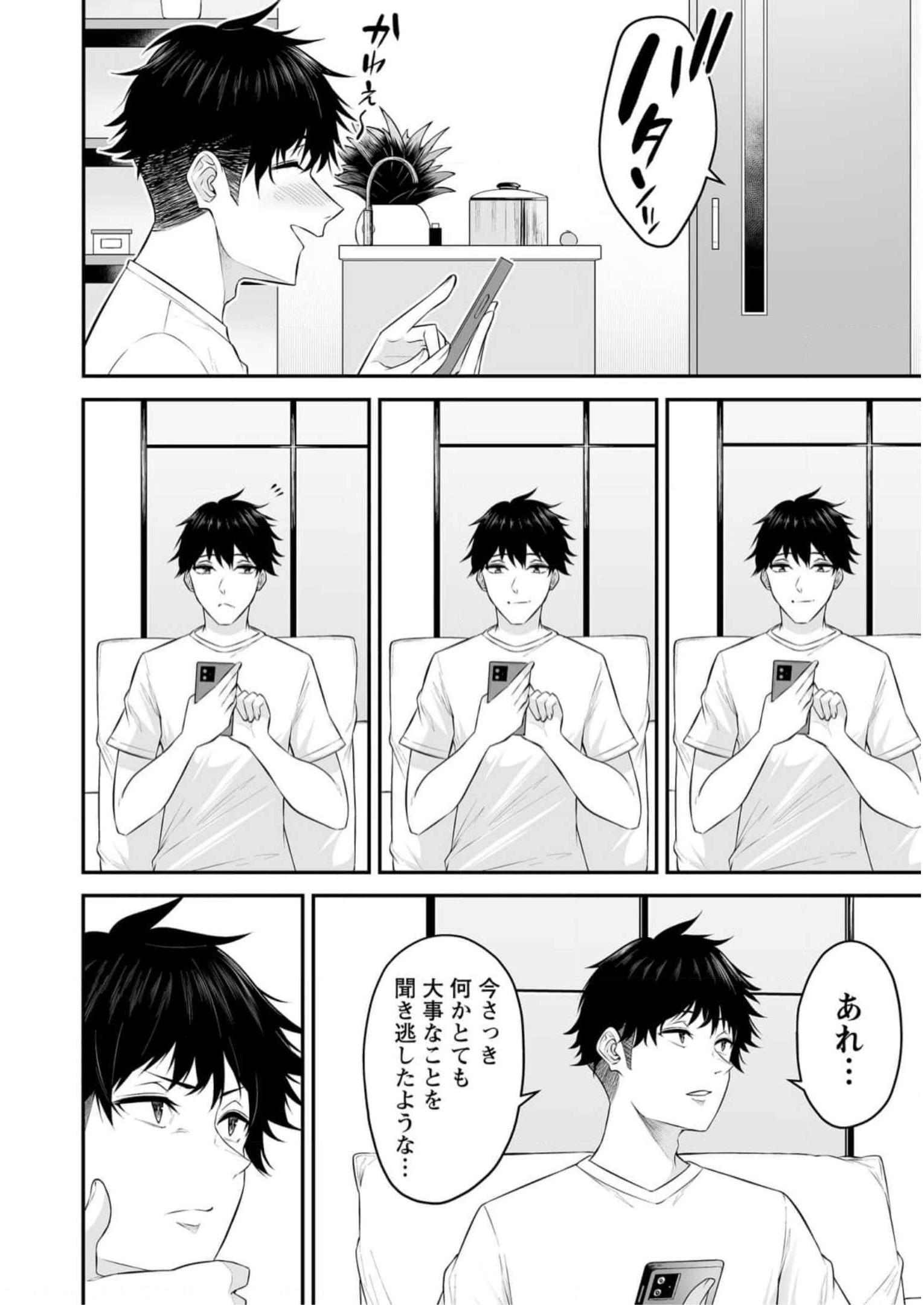 今泉ん家はどうやらギャルの溜まり場になってるらしい~DEEP~ Chap 10 - Next Chap 11