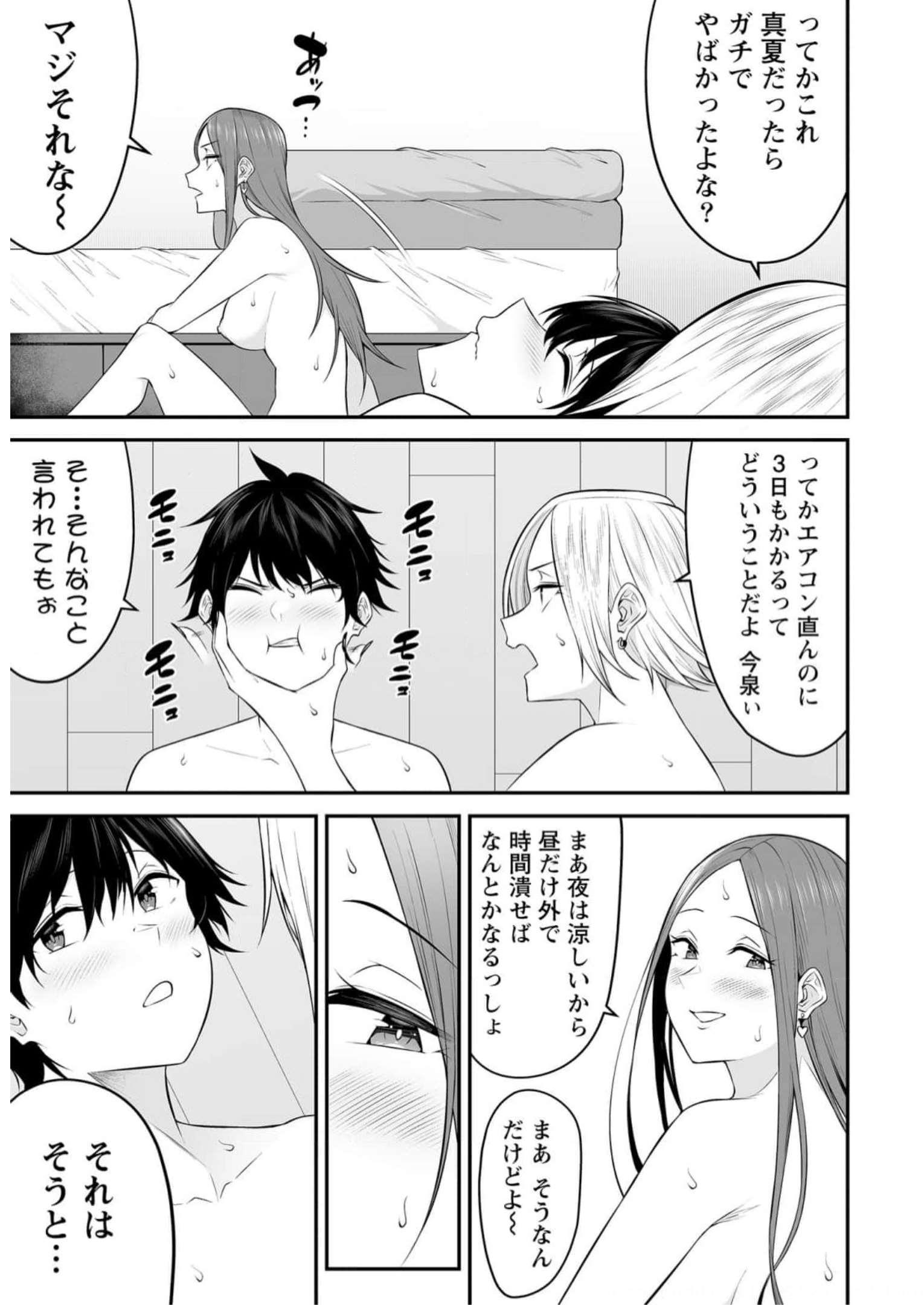 今泉ん家はどうやらギャルの溜まり場になってるらしい~DEEP~ Chap 10 - Next Chap 11