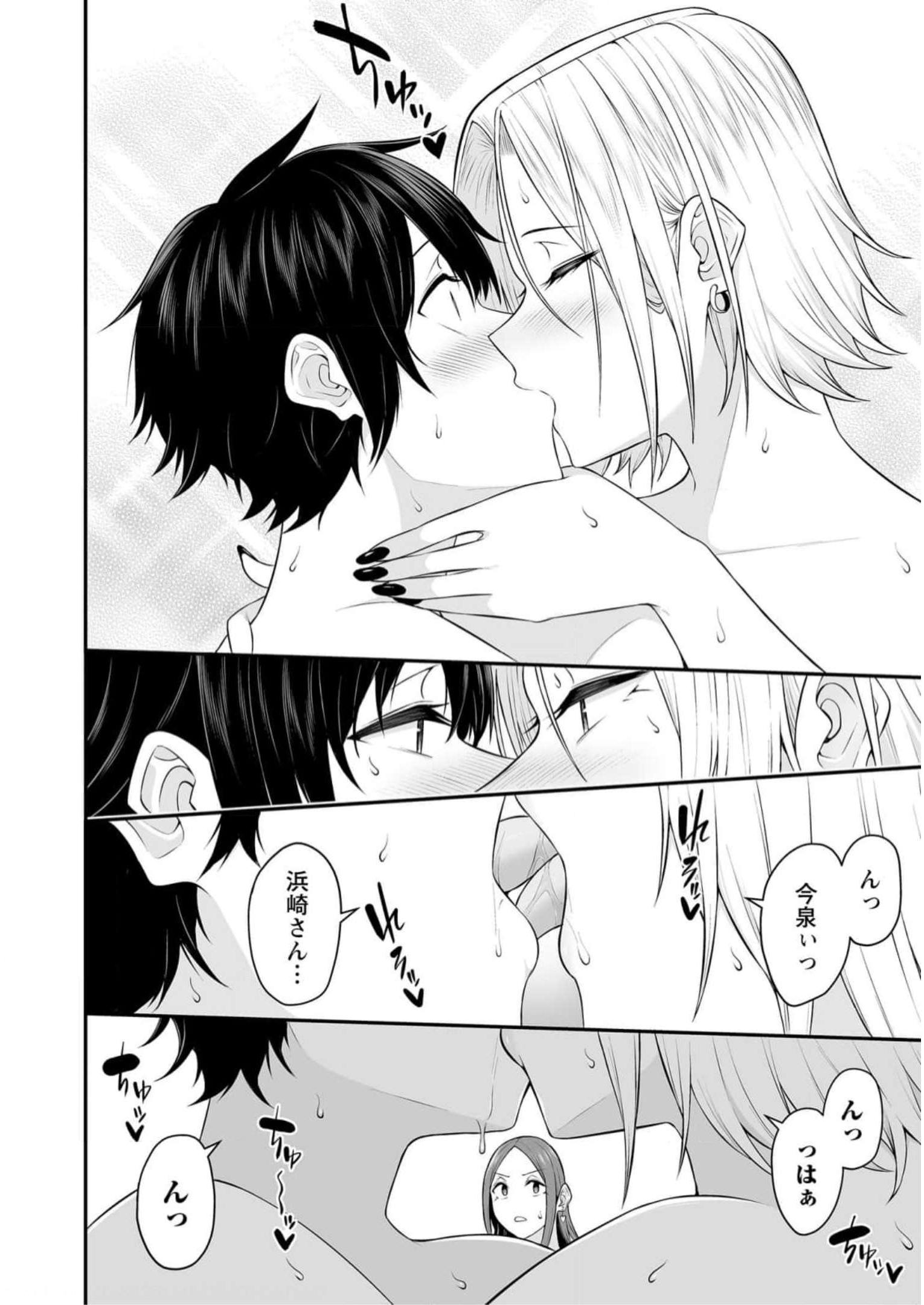 今泉ん家はどうやらギャルの溜まり場になってるらしい~DEEP~ Chap 10 - Next Chap 11