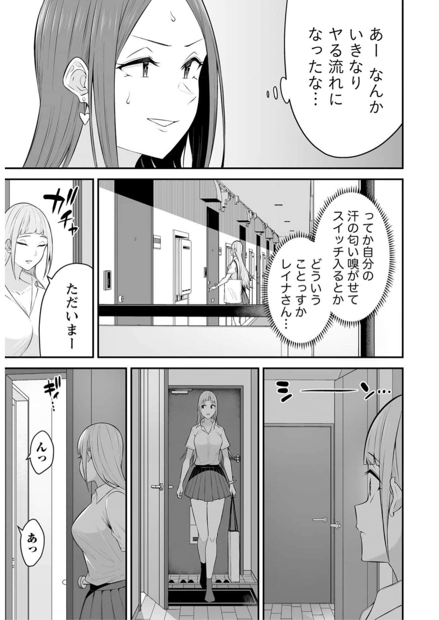 今泉ん家はどうやらギャルの溜まり場になってるらしい~DEEP~ Chap 10 - Next Chap 11
