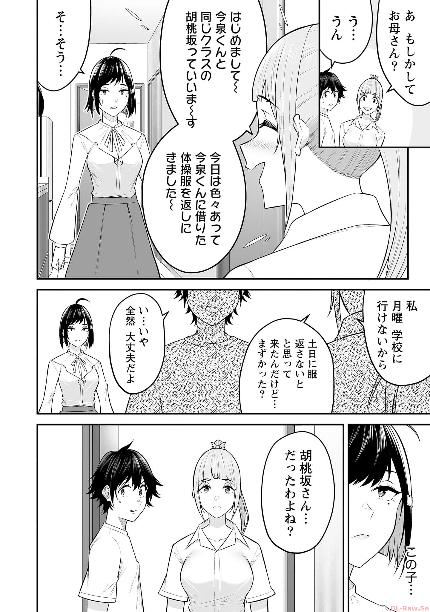 今泉ん家はどうやらギャルの溜まり場になってるらしい~DEEP~ Chap 11 - Next Chap 12