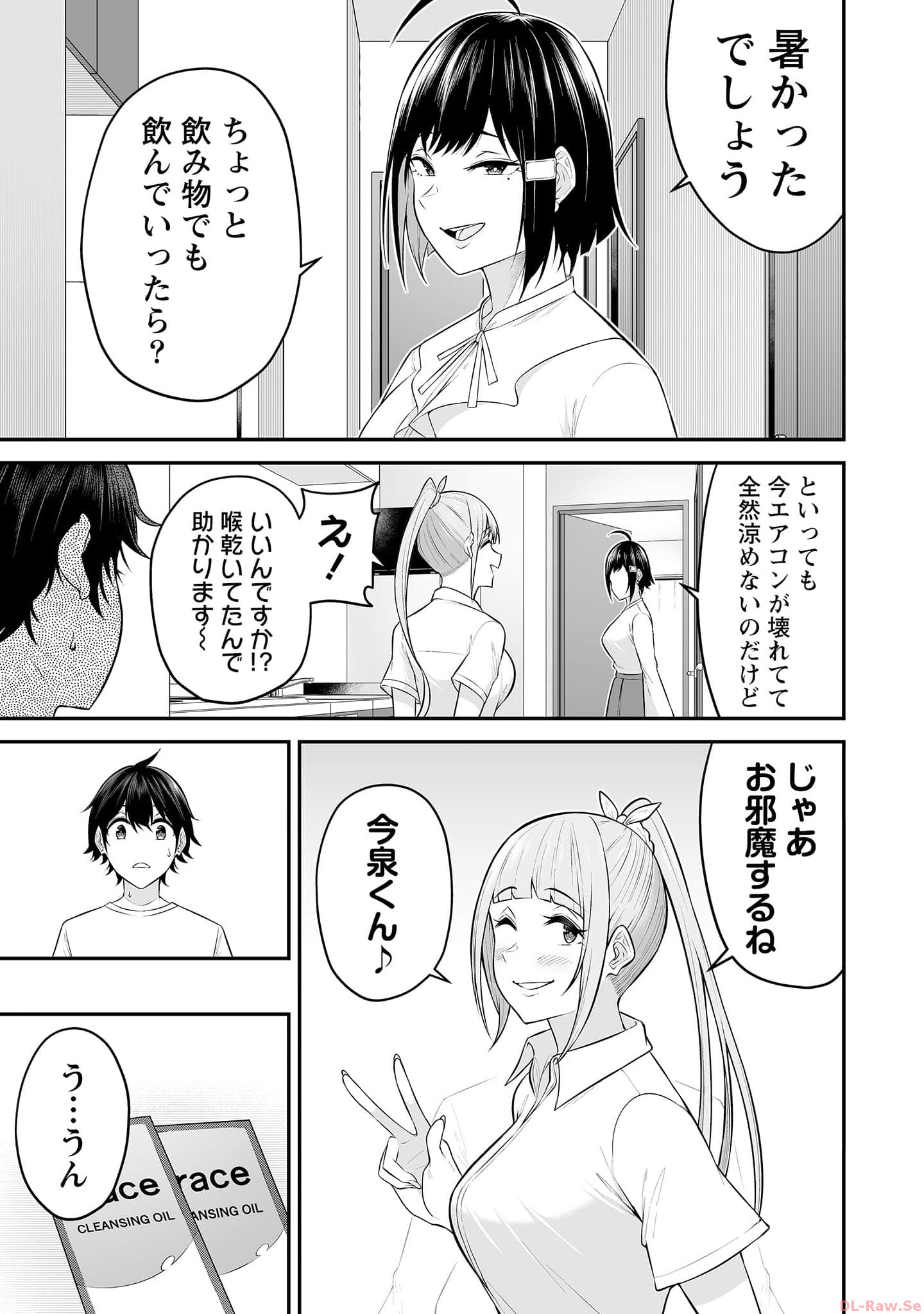 今泉ん家はどうやらギャルの溜まり場になってるらしい~DEEP~ Chap 11 - Next Chap 12