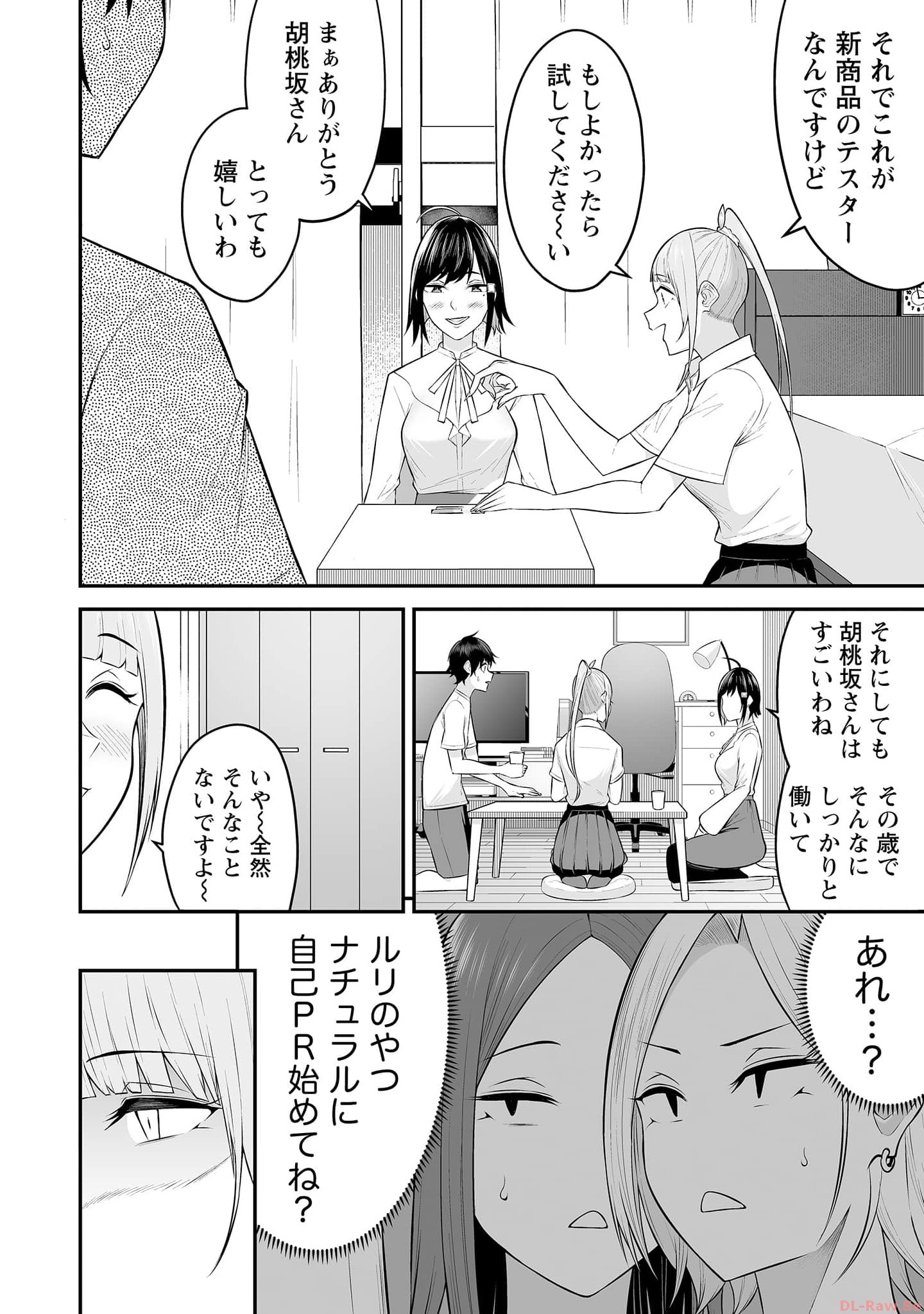 今泉ん家はどうやらギャルの溜まり場になってるらしい~DEEP~ Chap 11 - Next Chap 12