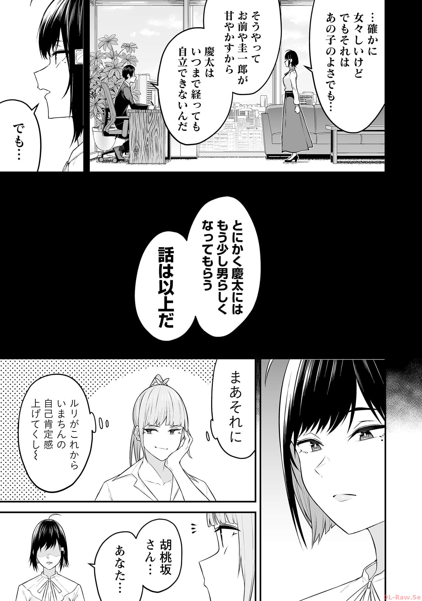 今泉ん家はどうやらギャルの溜まり場になってるらしい~DEEP~ Chap 11 - Next Chap 12