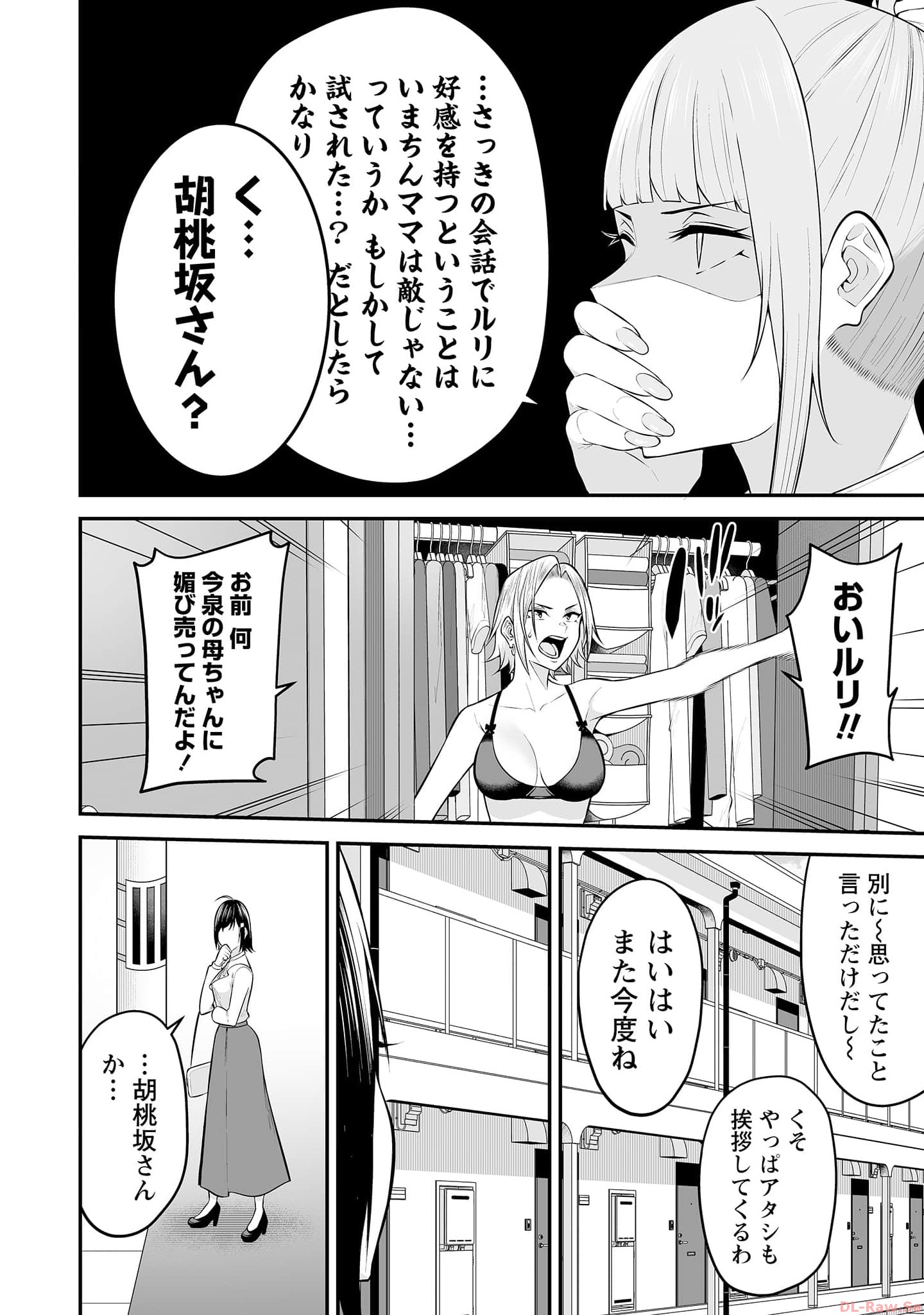 今泉ん家はどうやらギャルの溜まり場になってるらしい~DEEP~ Chap 11 - Next Chap 12