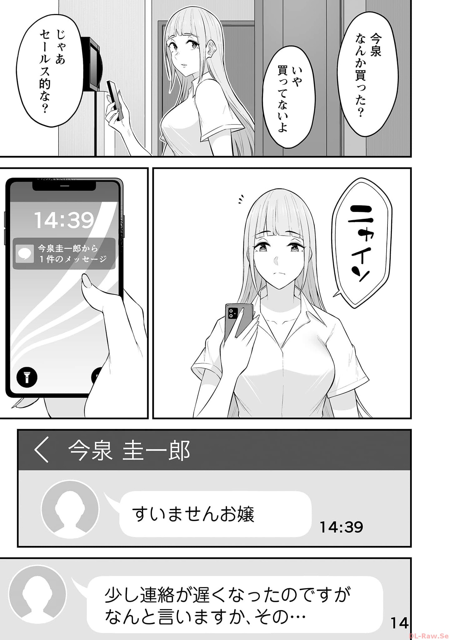 今泉ん家はどうやらギャルの溜まり場になってるらしい~DEEP~ Chap 11 - Next Chap 12