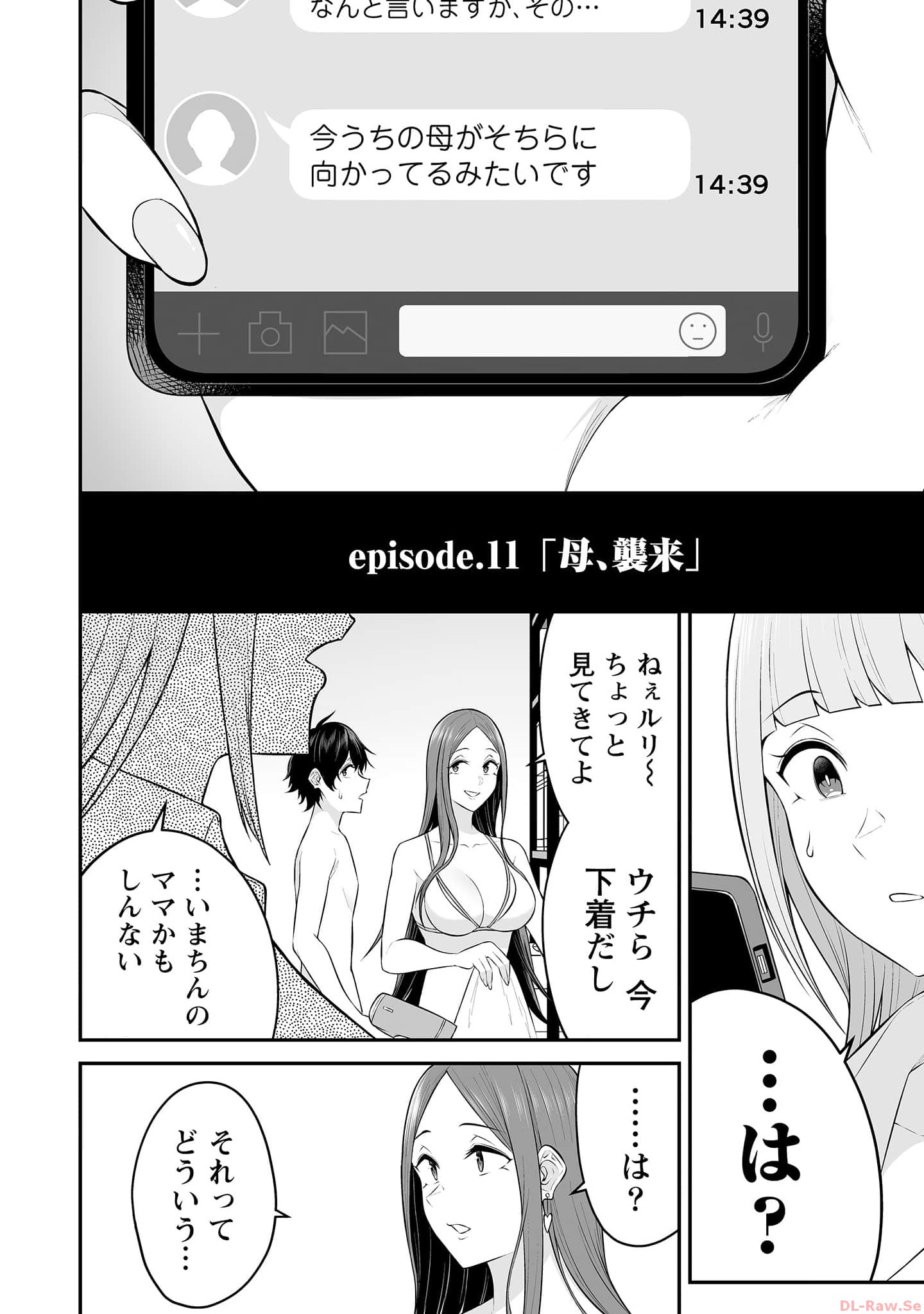 今泉ん家はどうやらギャルの溜まり場になってるらしい~DEEP~ Chap 11 - Next Chap 12