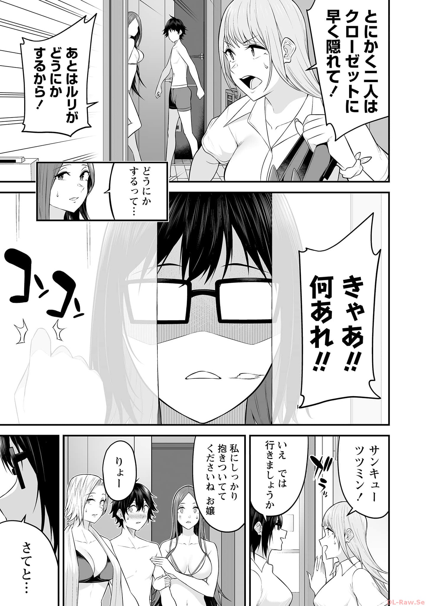 今泉ん家はどうやらギャルの溜まり場になってるらしい~DEEP~ Chap 11 - Next Chap 12