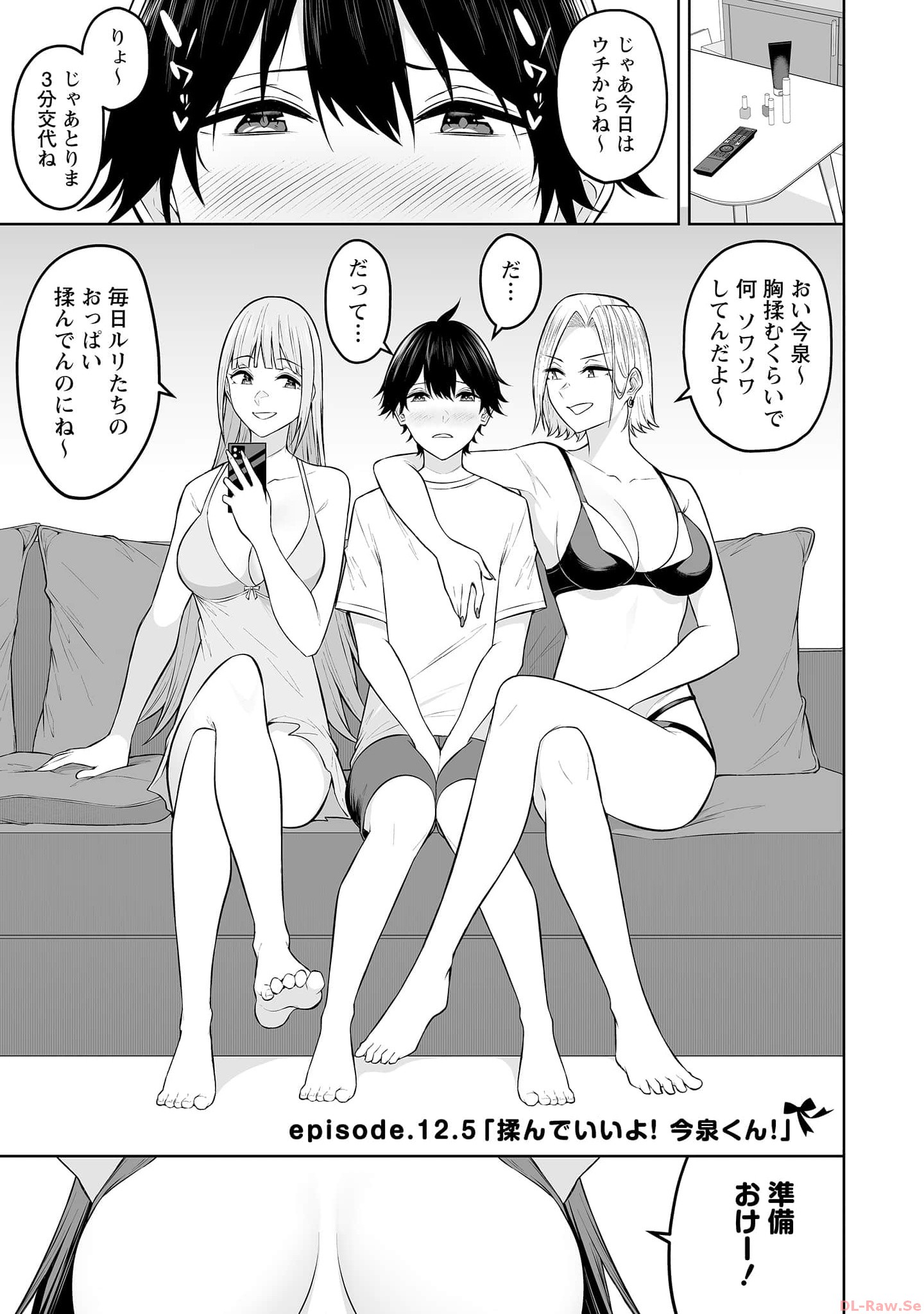 今泉ん家はどうやらギャルの溜まり場になってるらしい~DEEP~ Chap 12.5 - Next Chap 13.5