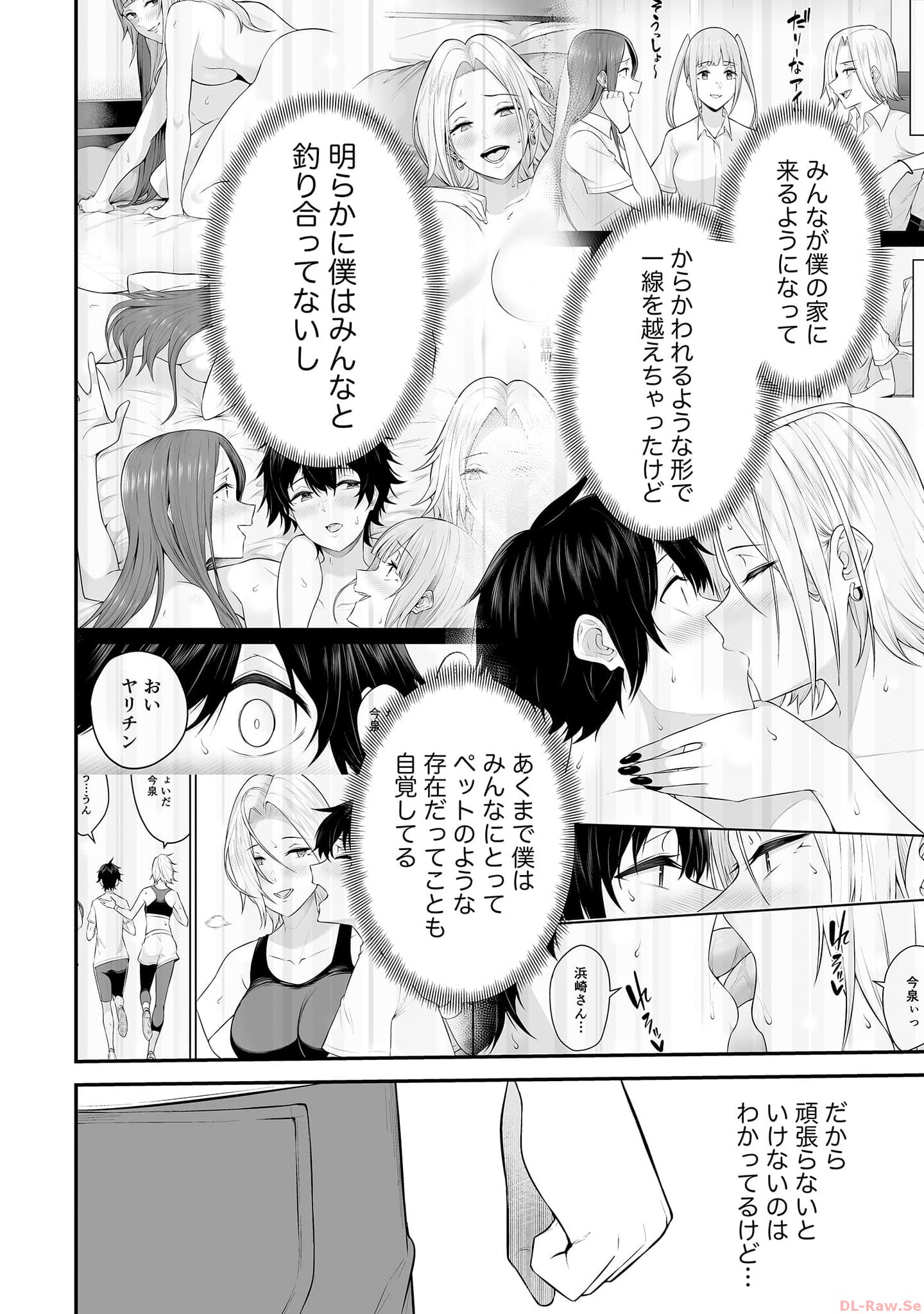 今泉ん家はどうやらギャルの溜まり場になってるらしい~DEEP~ Chap 12 - Next Chap 13