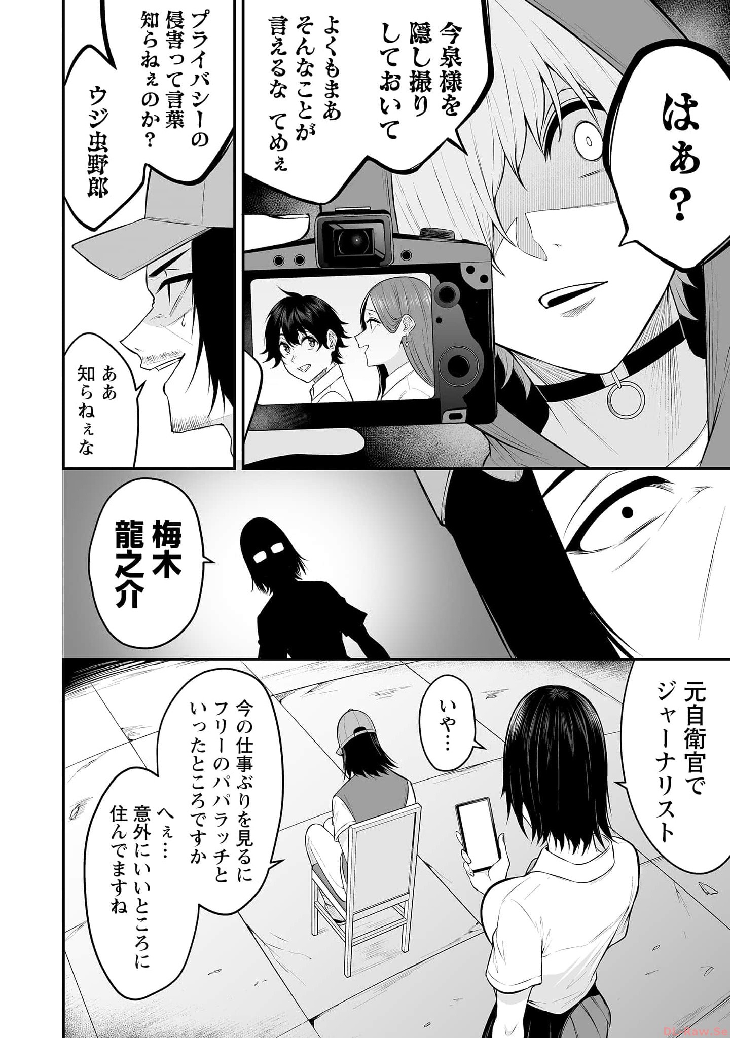 今泉ん家はどうやらギャルの溜まり場になってるらしい~DEEP~ Chap 13 - Next Chap 14