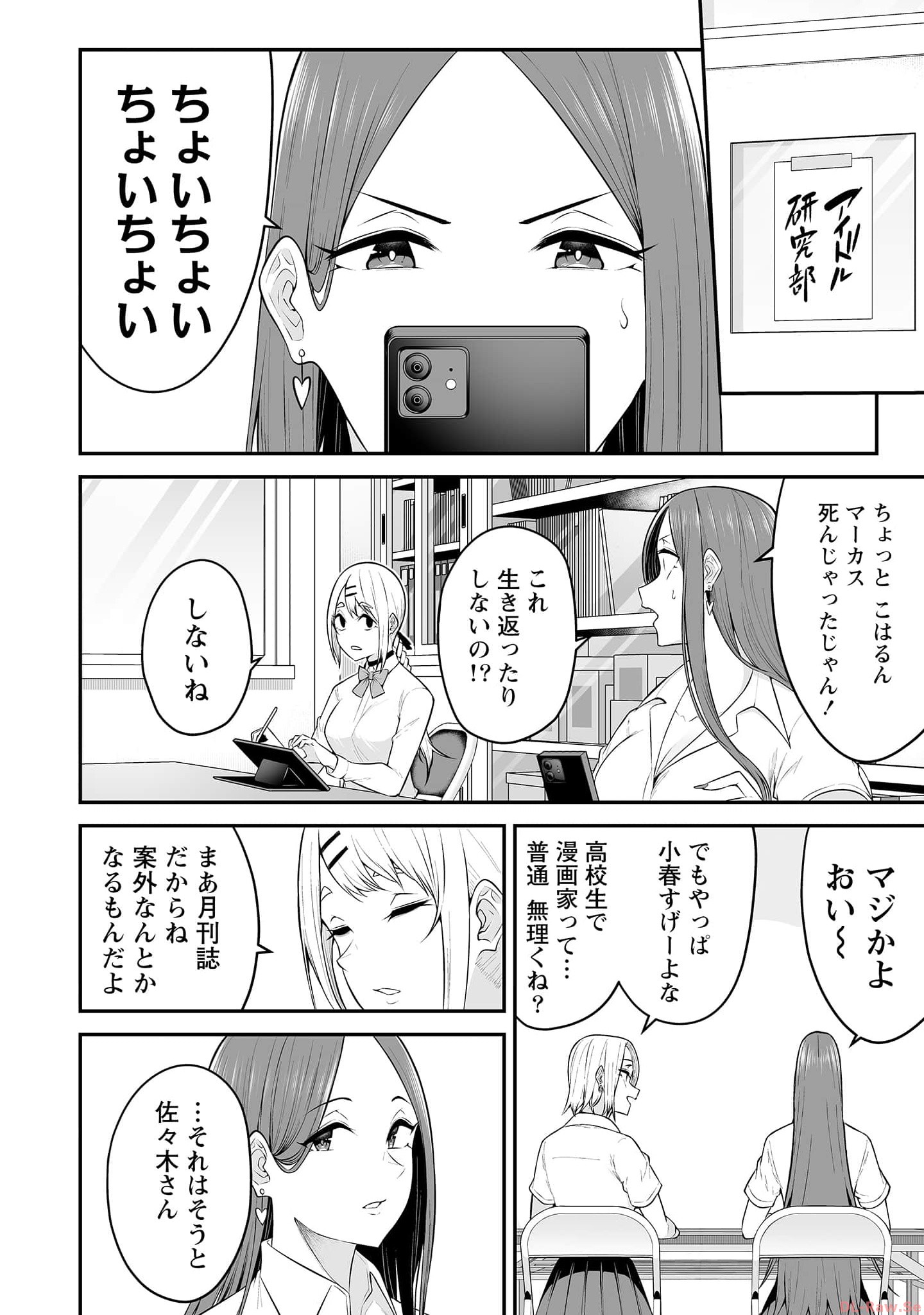 今泉ん家はどうやらギャルの溜まり場になってるらしい~DEEP~ Chap 13 - Next Chap 14