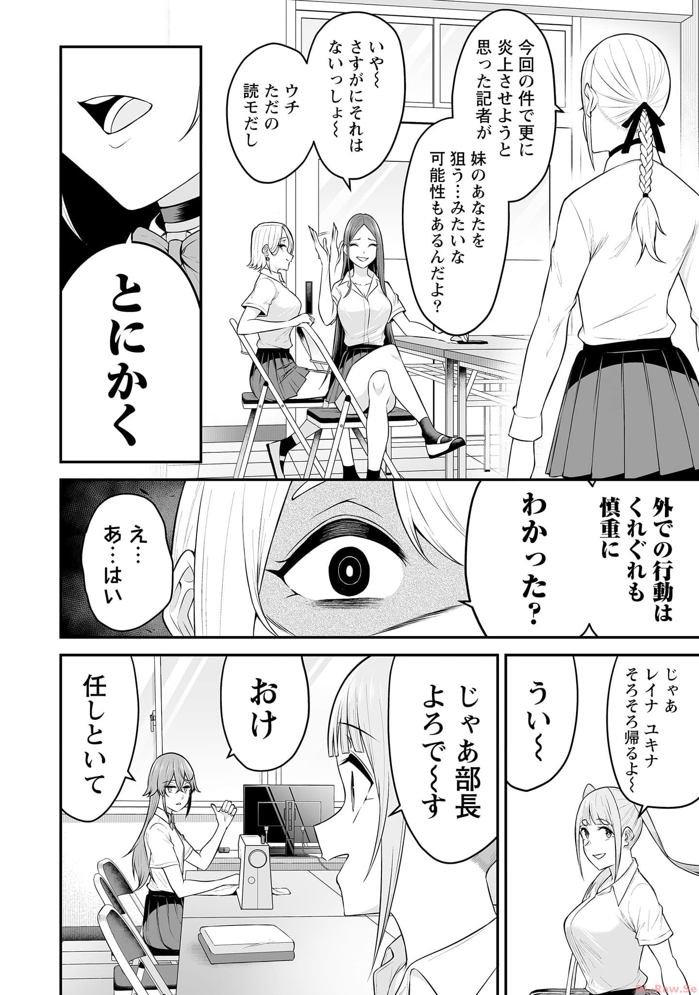 今泉ん家はどうやらギャルの溜まり場になってるらしい~DEEP~ Chap 13 - Next Chap 14