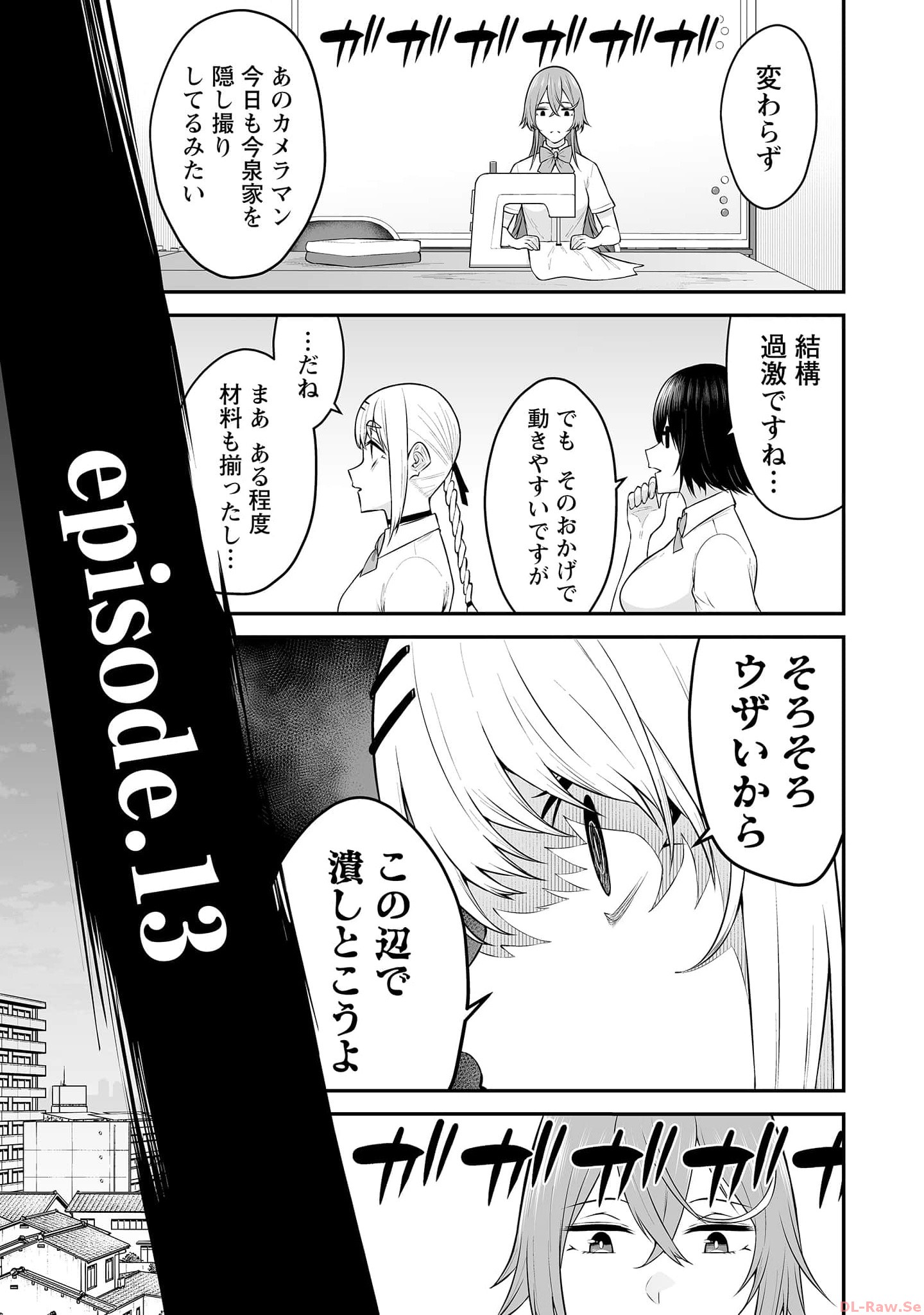 今泉ん家はどうやらギャルの溜まり場になってるらしい~DEEP~ Chap 13 - Next Chap 14