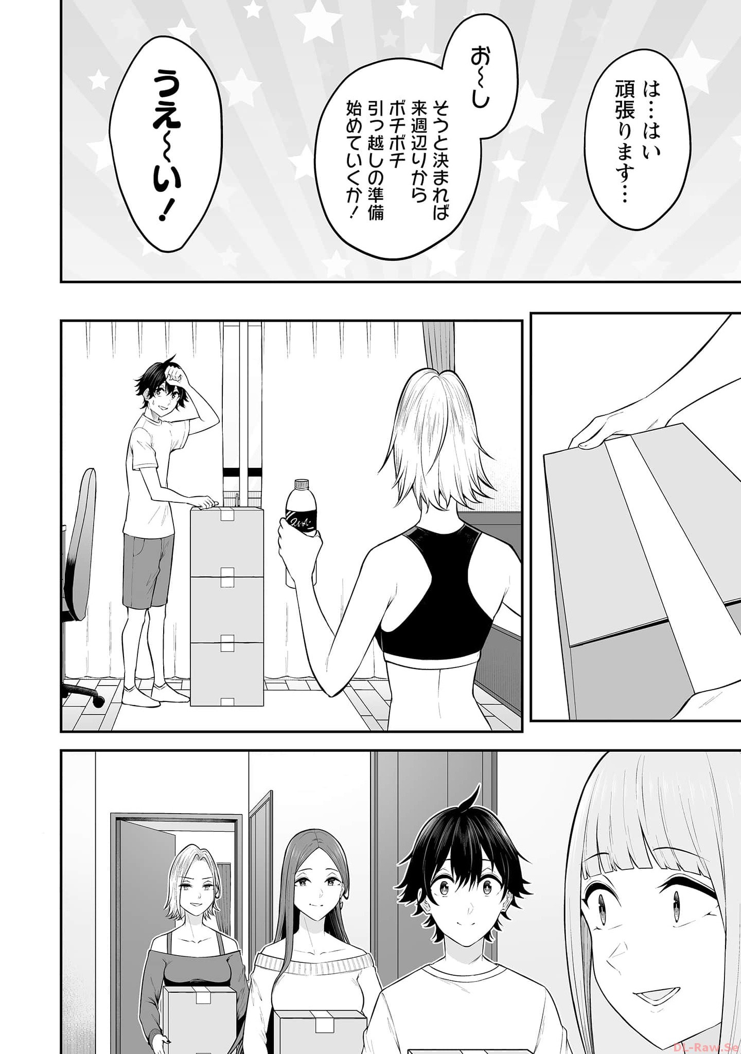 今泉ん家はどうやらギャルの溜まり場になってるらしい~DEEP~ Chap 14 - Next Chap 15