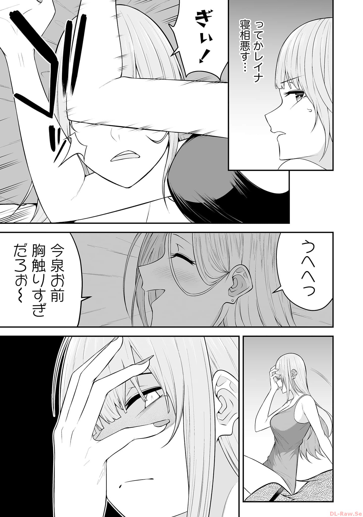 今泉ん家はどうやらギャルの溜まり場になってるらしい~DEEP~ Chap 14 - Next Chap 15