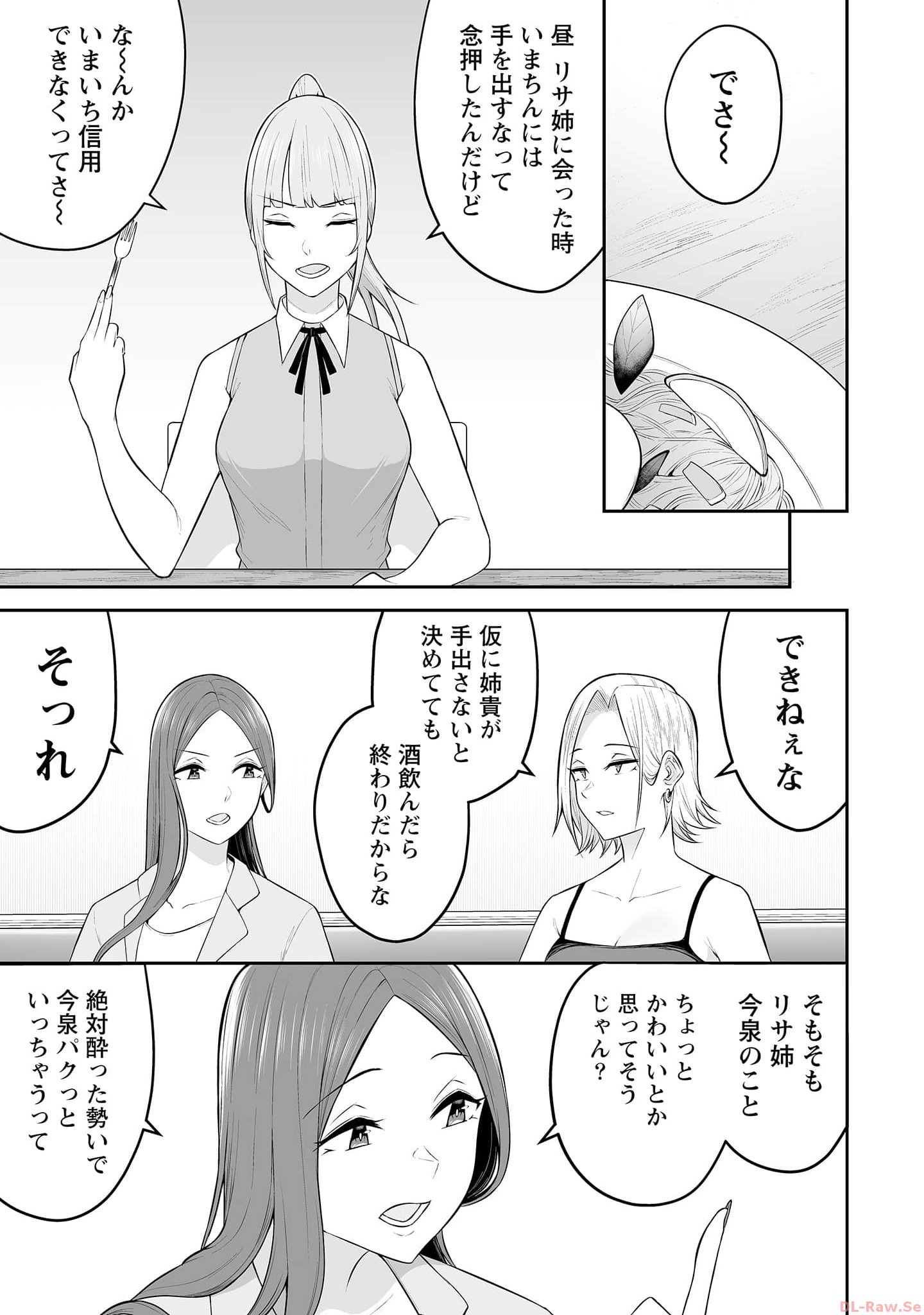 今泉ん家はどうやらギャルの溜まり場になってるらしい~DEEP~ Chap 15 - Next Chap 16