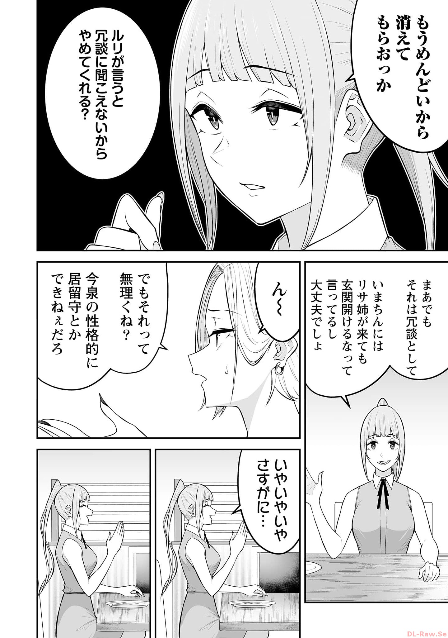 今泉ん家はどうやらギャルの溜まり場になってるらしい~DEEP~ Chap 15 - Next Chap 16