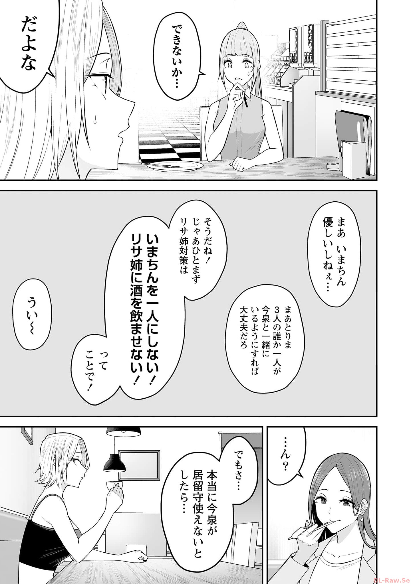 今泉ん家はどうやらギャルの溜まり場になってるらしい~DEEP~ Chap 15 - Next Chap 16