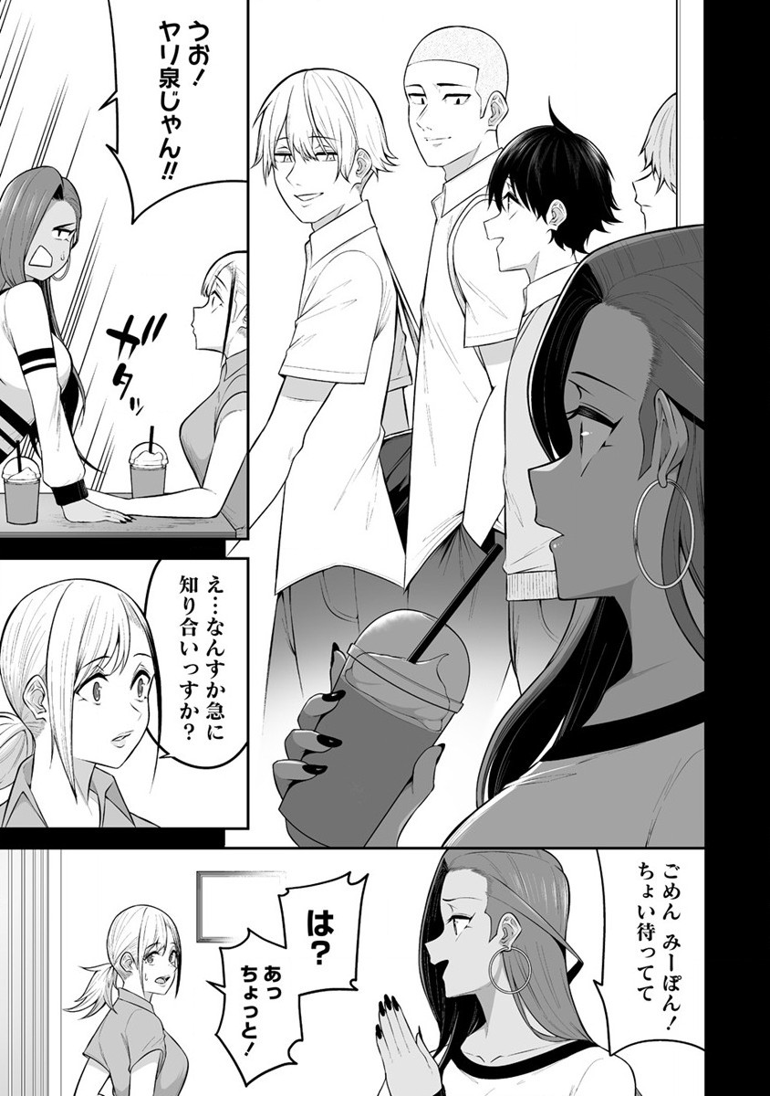 今泉ん家はどうやらギャルの溜まり場になってるらしい~DEEP~ Chap 16 - Next Chap 17